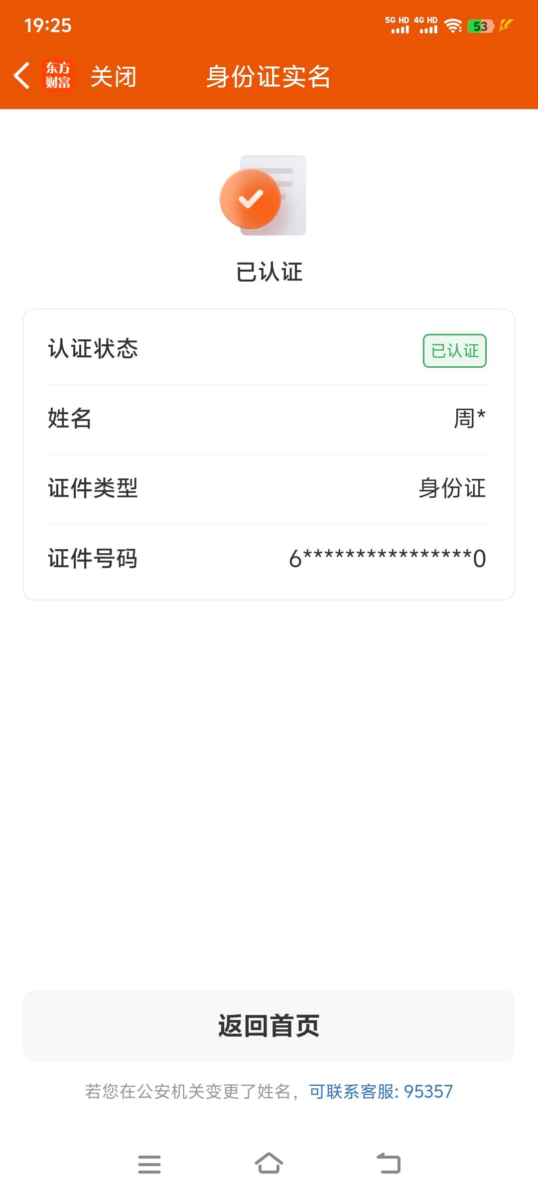 东方财富谁给我号码实名了我擦，这不是废了吗

78 / 作者:钻石老四 / 