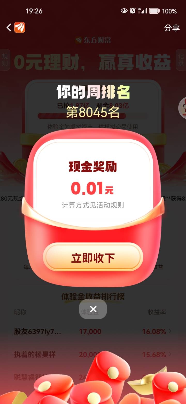 怎么回事，你们人人1.8。我就0.01。还4个号。




60 / 作者:岸上狗蛋 / 