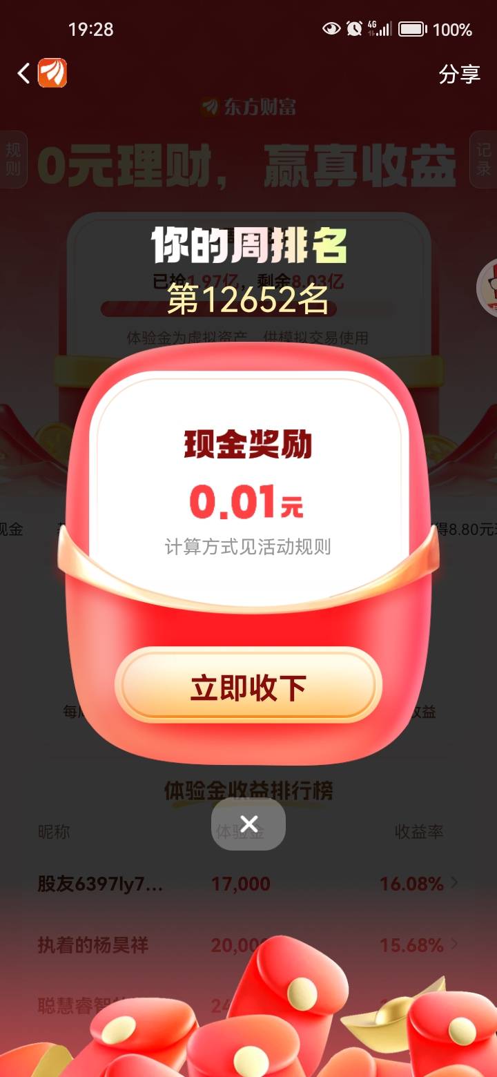 怎么回事，你们人人1.8。我就0.01。还4个号。




7 / 作者:岸上狗蛋 / 