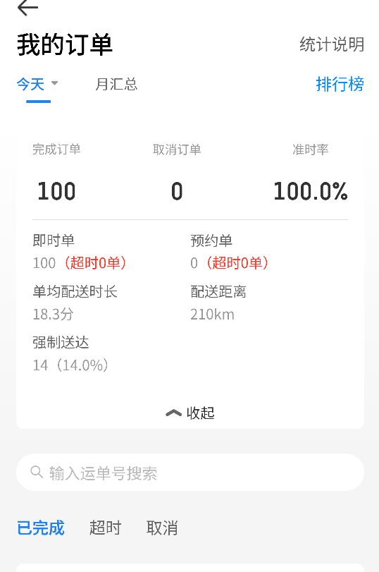 单平台100单，记录一下 最近距离自取，最远距离4.9km

72 / 作者:风格ovo / 