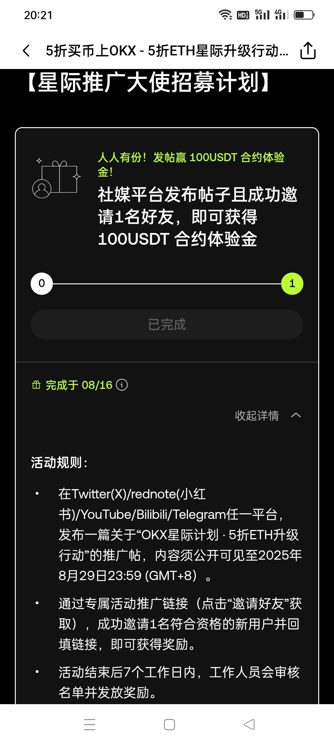 欧意这个是自己邀请一个新用户后，按这个要求去弄好了填写表单就行了吗，大哥们

97 / 作者:iyz2 / 
