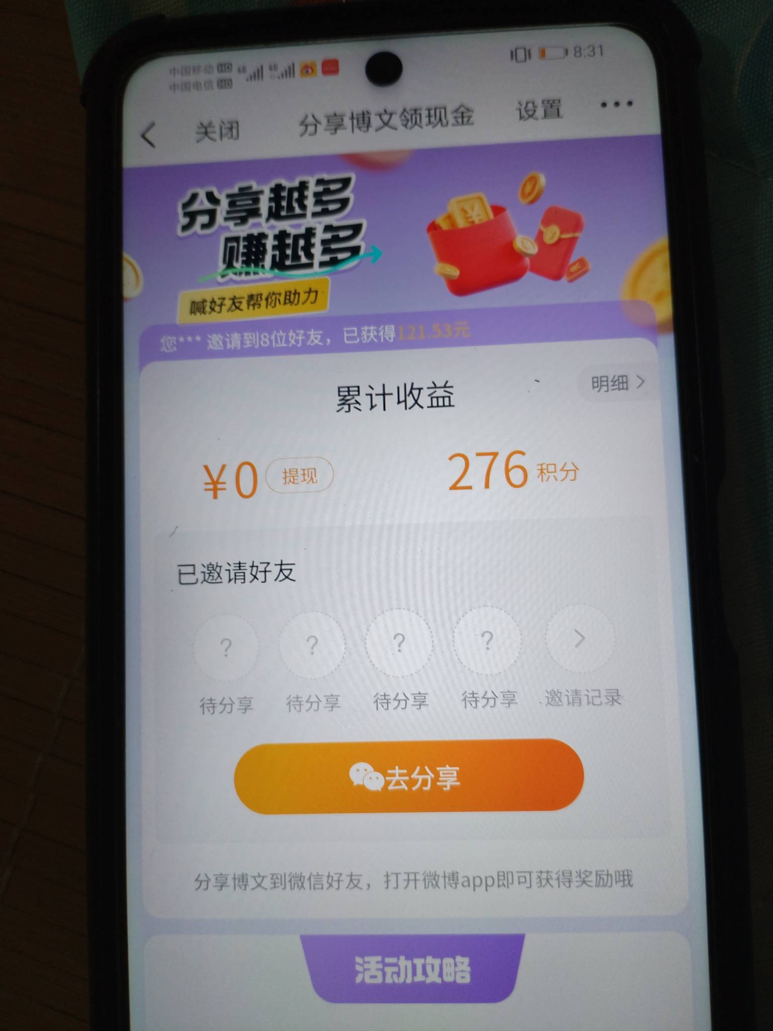 这个微博咋玩的啊，邀请了，为啥没记录，怎么助力不上？？

29 / 作者:湖南陈小春 / 