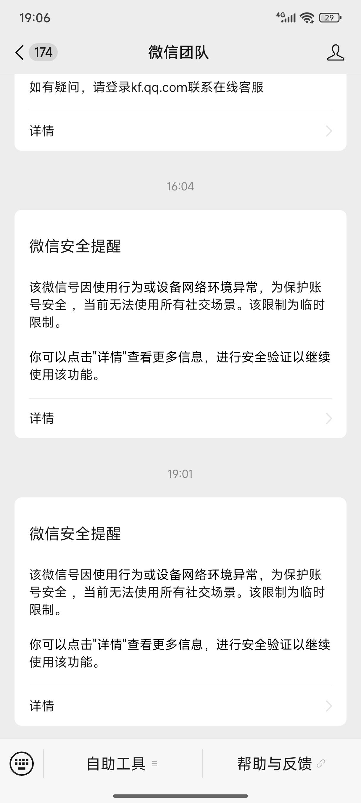 V限制的，w不能wegame扫码，提示封禁

83 / 作者:嘟 嘟 / 