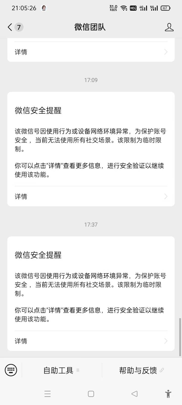 老哥们，今天突然一个设备五个号都这样了。看介绍是临时限制，我不去处理多久会自己解45 / 作者:回忆回忆2001 / 