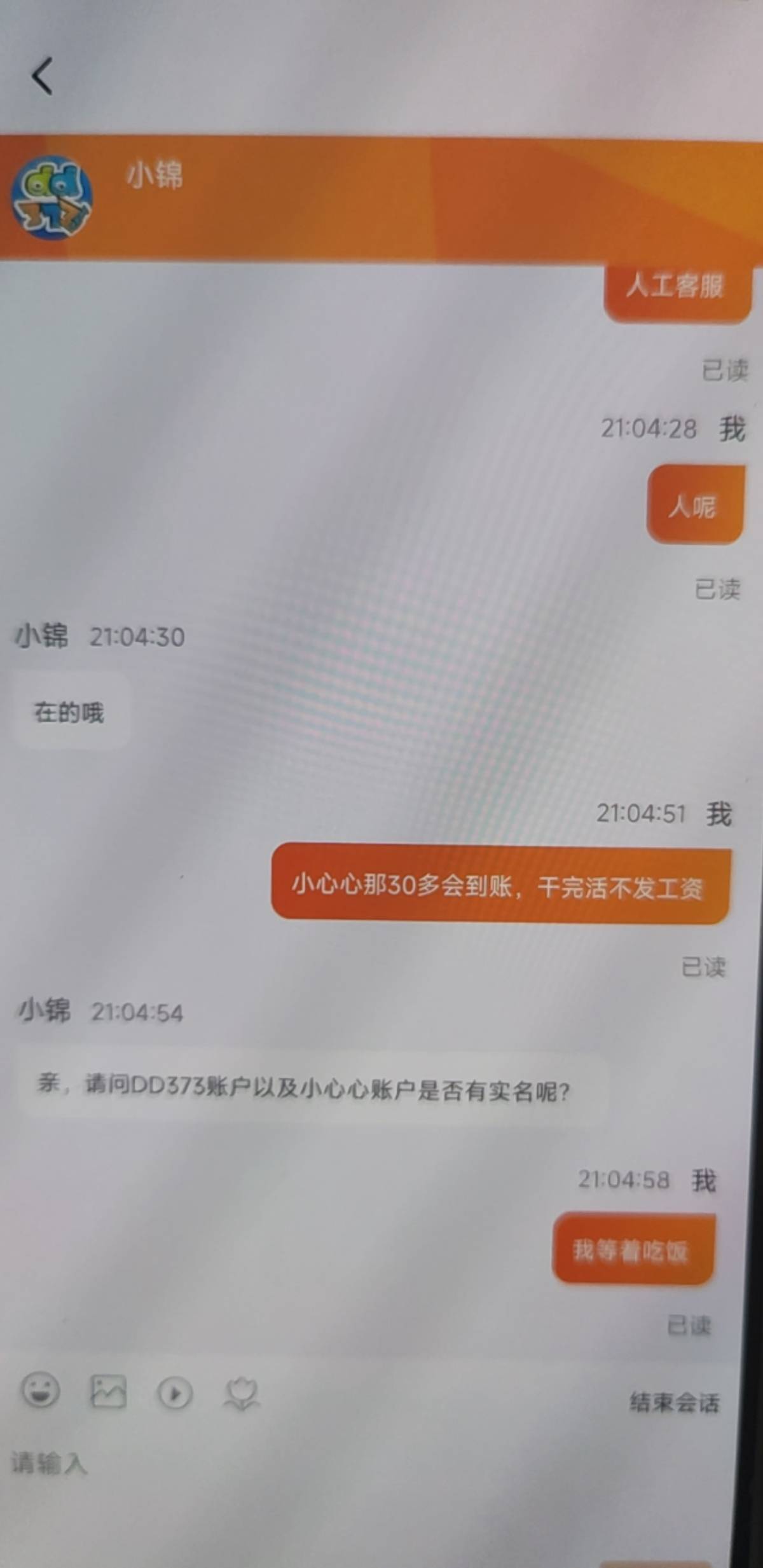 dd373没有说5个工作日到账，一直说催促，反馈，催促啥呢？打钱也就一秒的事，老哥们准48 / 作者:不读为赢 / 