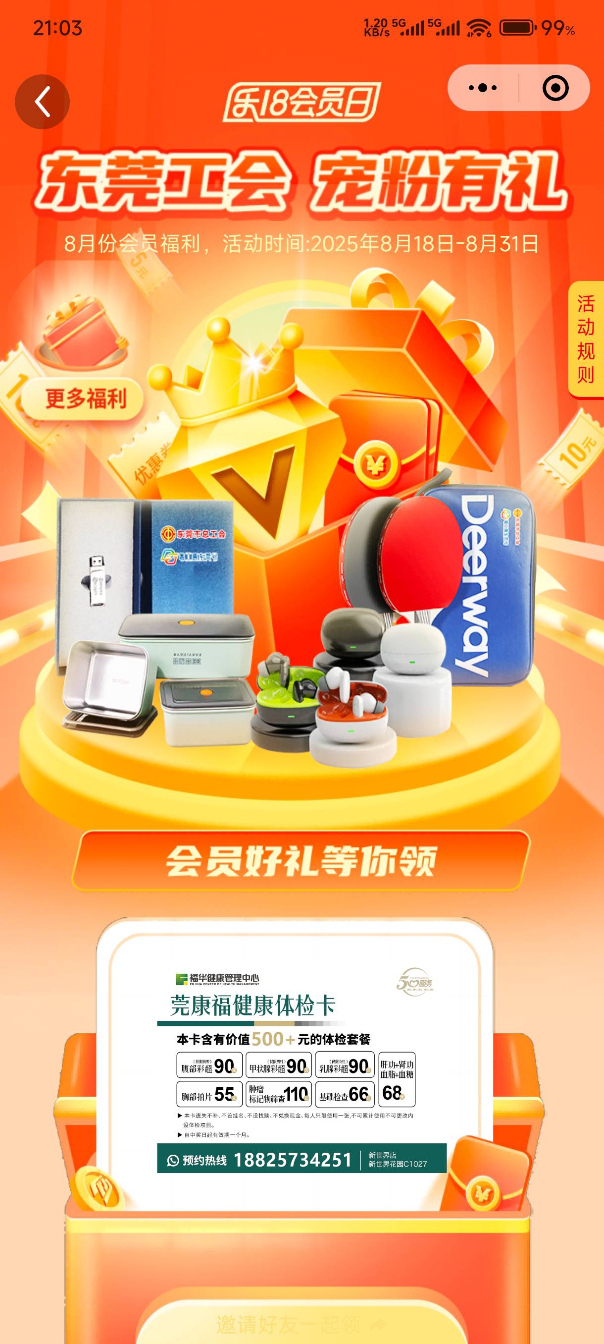 老哥们，东莞工会中的这个能出吗

68 / 作者:理塘丁真。 / 