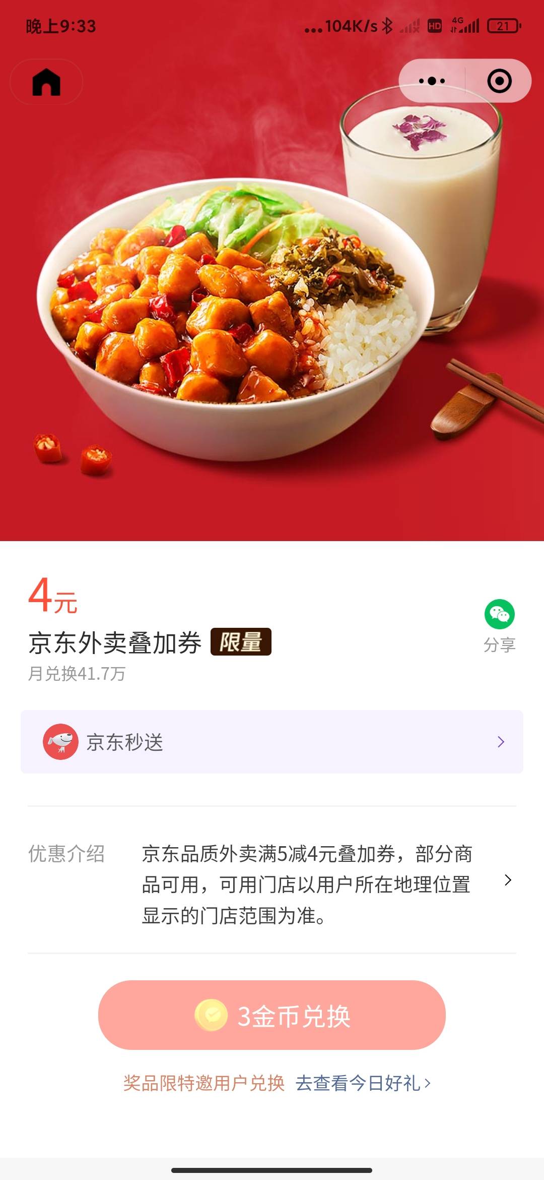 哪个老哥有东子微信金币换叠加券的链接啊，今天特么的3块都不给了，摇一摇也不跳了

33 / 作者:孤影。 / 