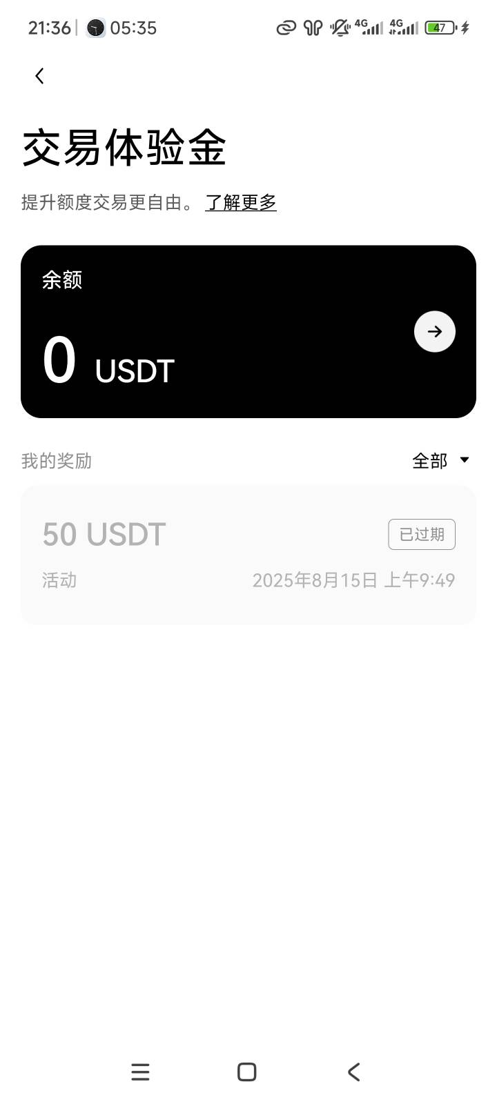 为什么欧易的体验金过期了还可以开仓啊，今天早上就过期了，在过期之前我梭哈了，一直64 / 作者:北汉深沉的酸角 / 