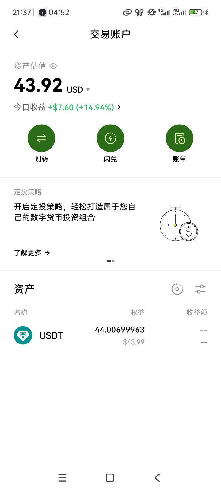 为什么欧易的体验金过期了还可以开仓啊，今天早上就过期了，在过期之前我梭哈了，一直68 / 作者:北汉深沉的酸角 / 