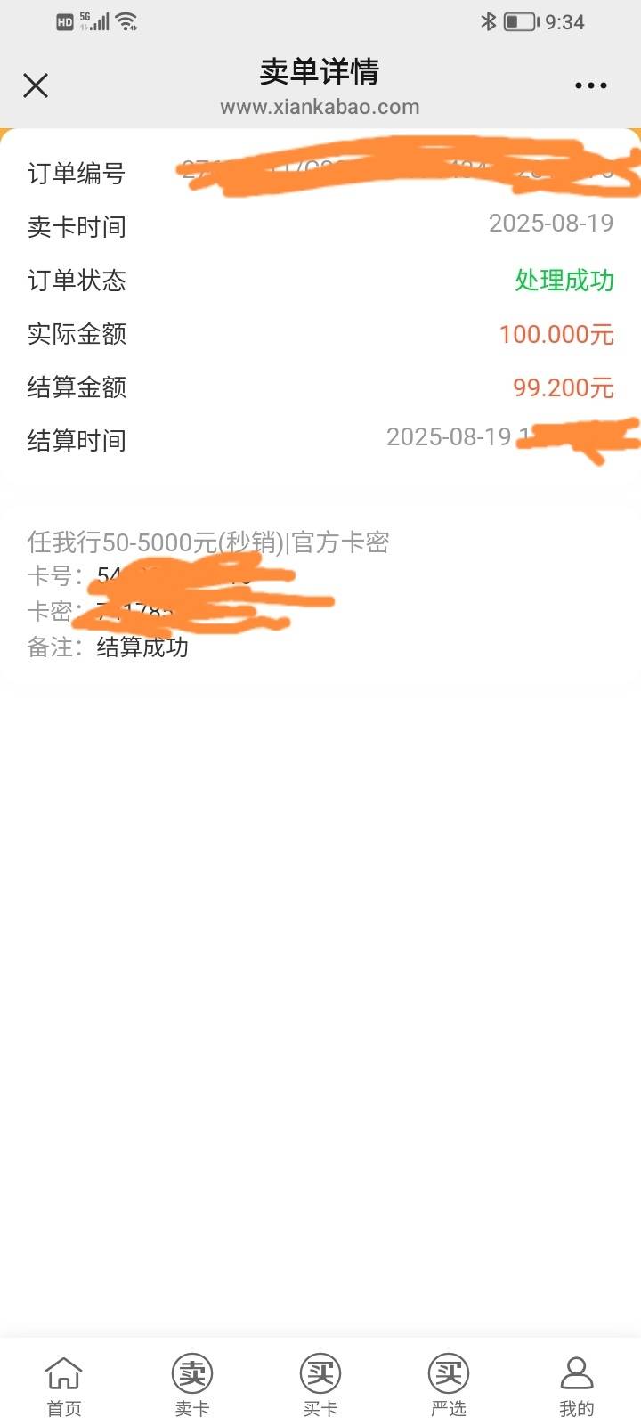 前几天抖音买的携程在闲卡宝已经提现了，刚刚抖音又加立减金一起退回来了 ，什么情况22 / 作者:朝天椒123 / 