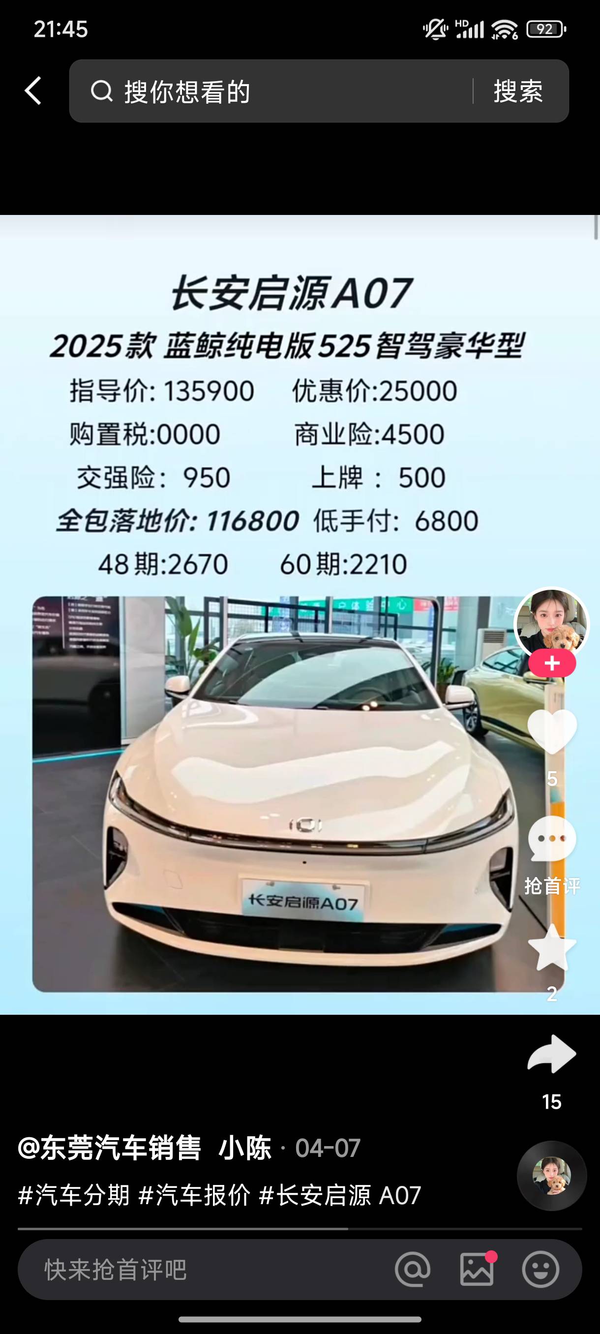 这个车咋样啊，想贷款买

51 / 作者:取个啥啊 / 