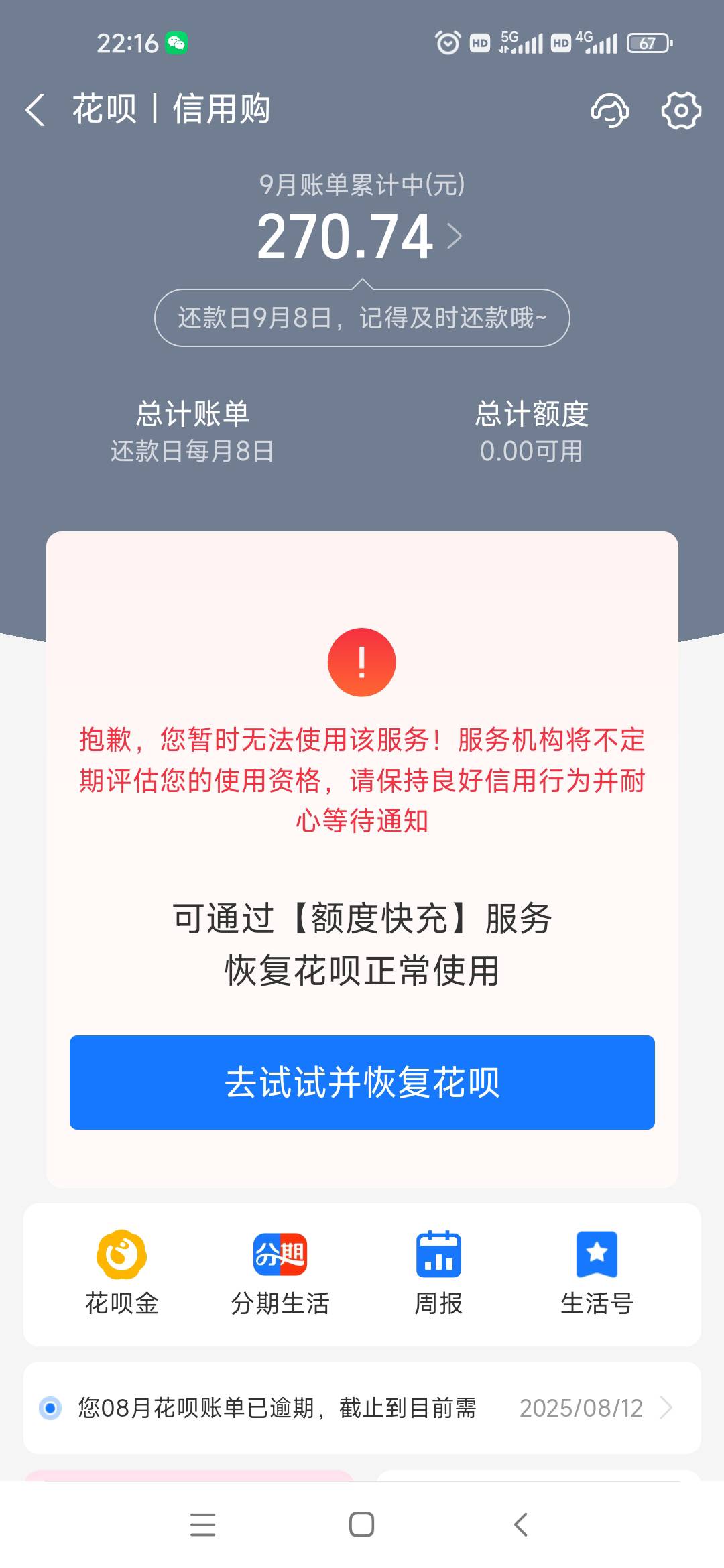 老熊们，花呗这个会不会T路啊！我要是转入300 会不会扣掉我270还款，然后还是不给用？39 / 作者:肥美的烧鸭 / 