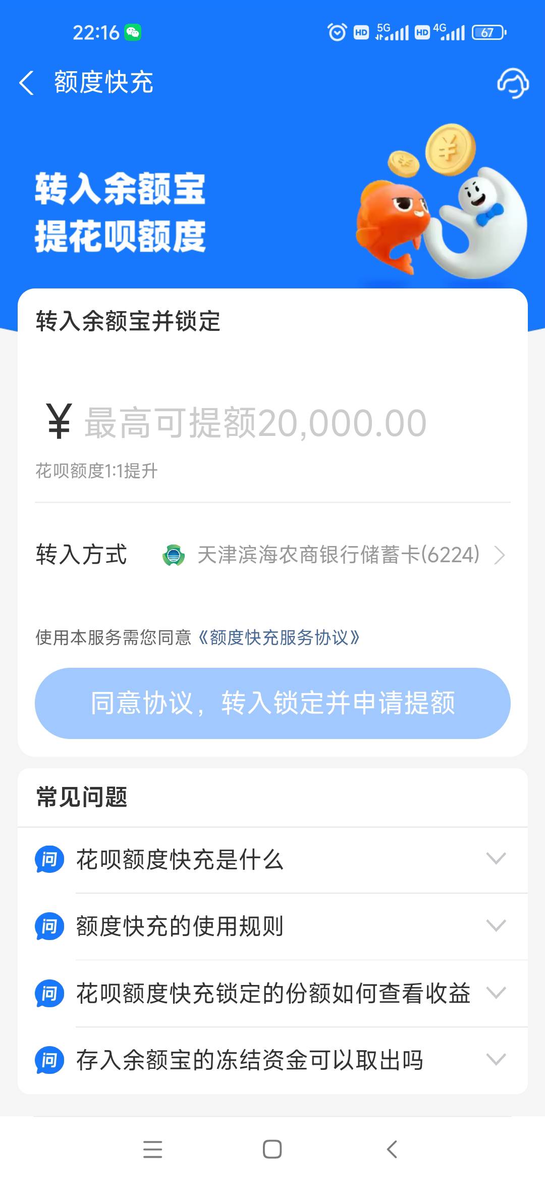 老熊们，花呗这个会不会T路啊！我要是转入300 会不会扣掉我270还款，然后还是不给用？64 / 作者:肥美的烧鸭 / 