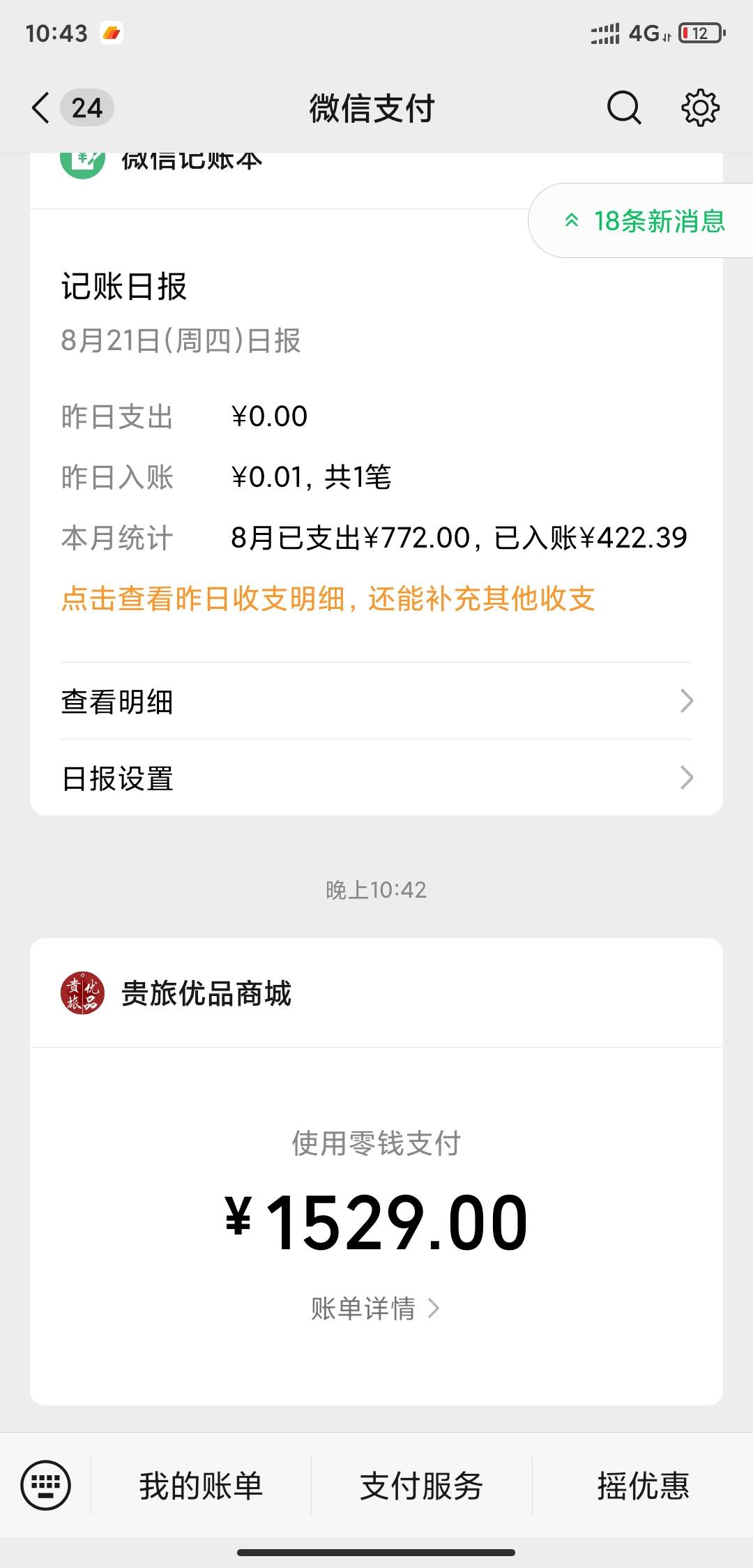 两瓶利润340，白捡340

96 / 作者:白菜阿珂 / 