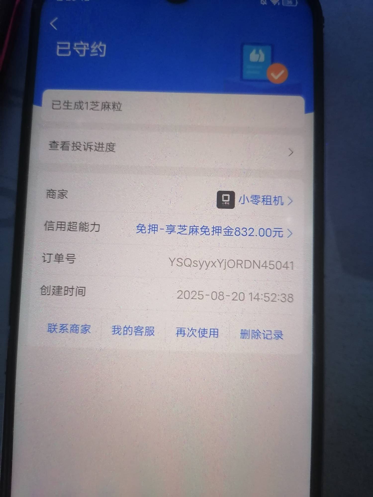 老哥，前天的先享我找支付宝客服投诉了几次，给我解除了授权，冻结的金额也回来了，

38 / 作者:第一帅他爹 / 