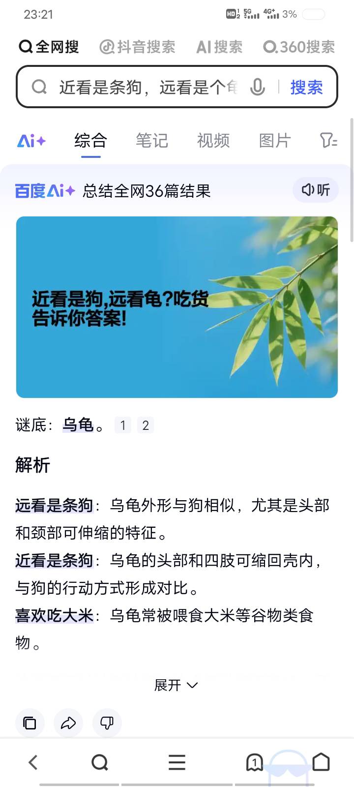 老哥们，我对象说我回答出她说的谜语就不要彩礼了，老哥们，帮帮我
近看是条狗，远看64 / 作者:红尘烟雨醉相思 / 
