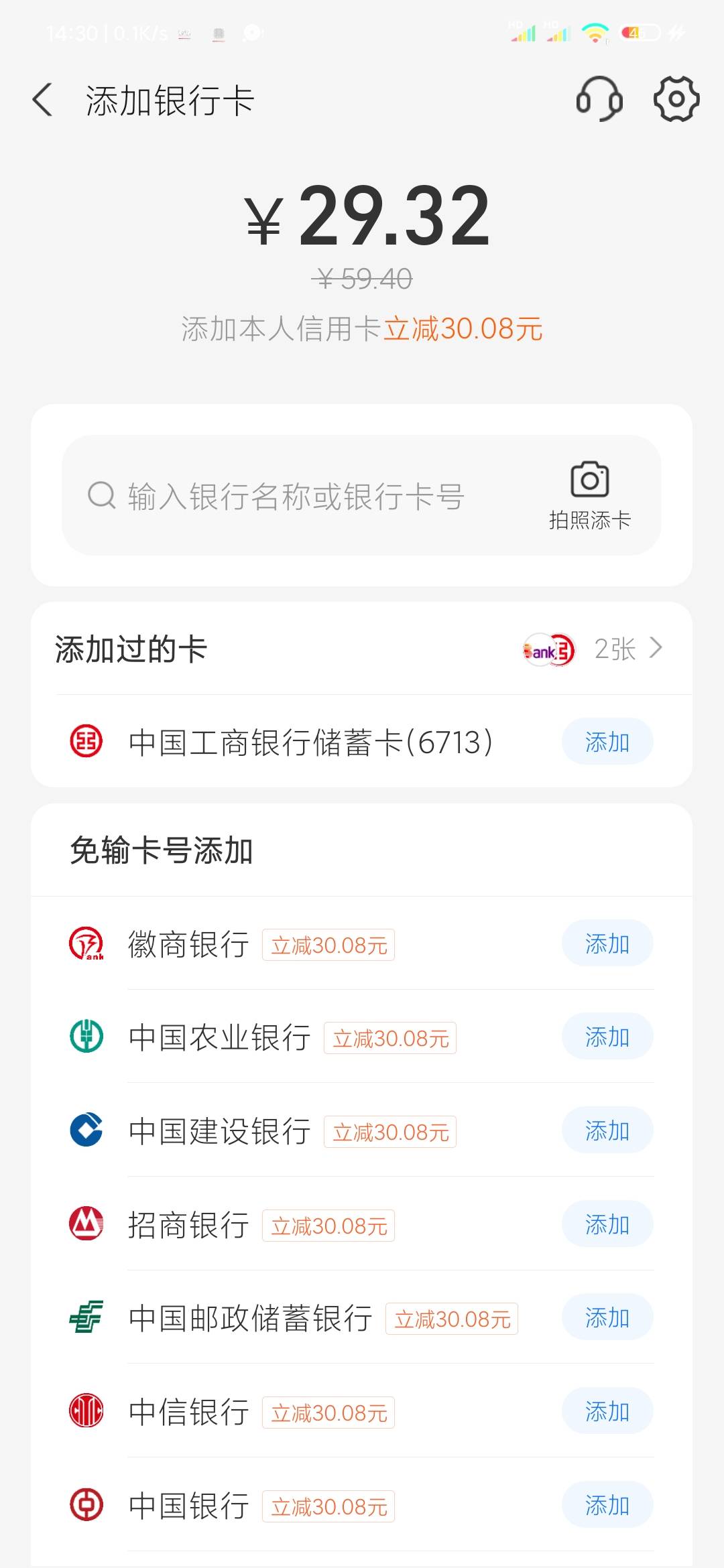 支付宝添加任意使用银行信用卡减30

77 / 作者:陈二胖 / 
