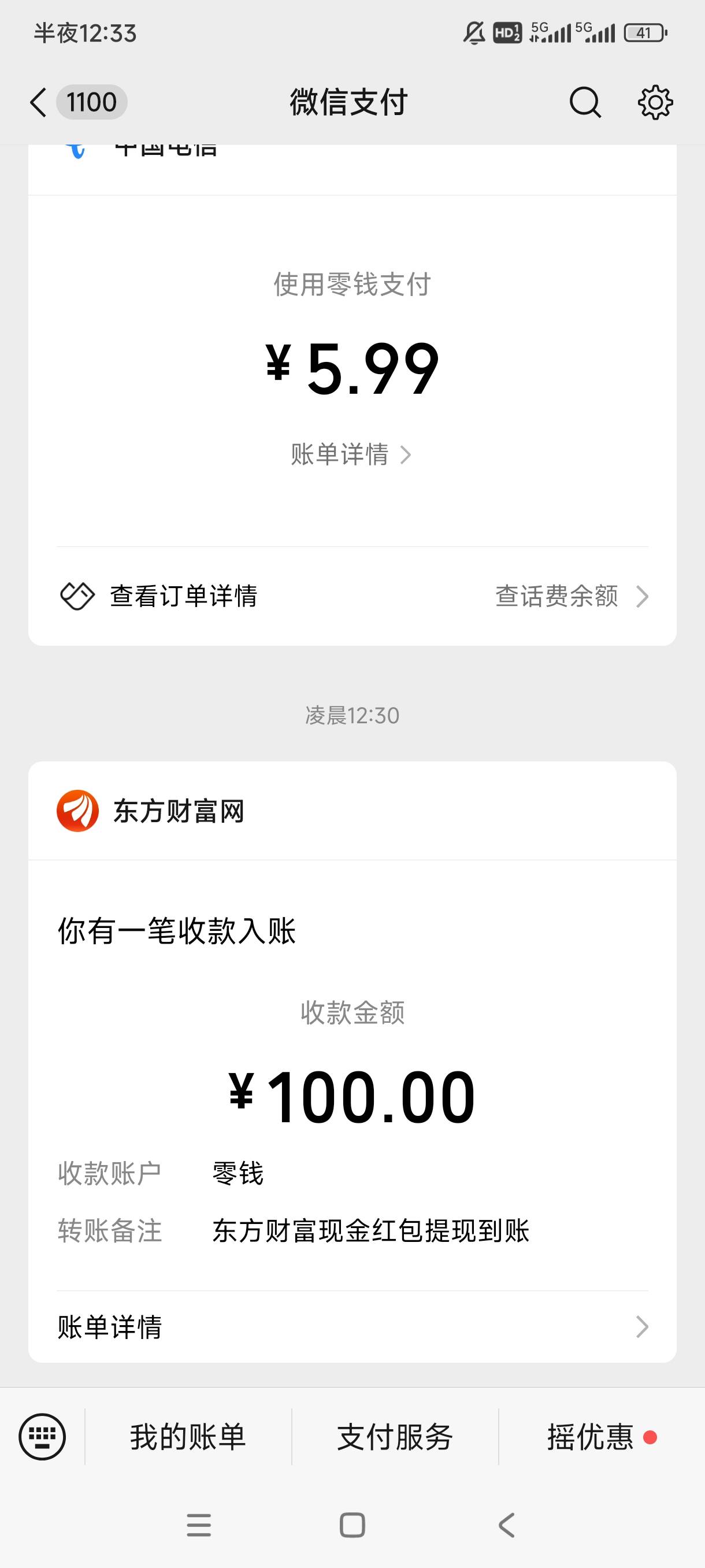 老哥们东方财富这么快就到的吗？不是说礼拜一？

38 / 作者:手中执刀只为肉3 / 