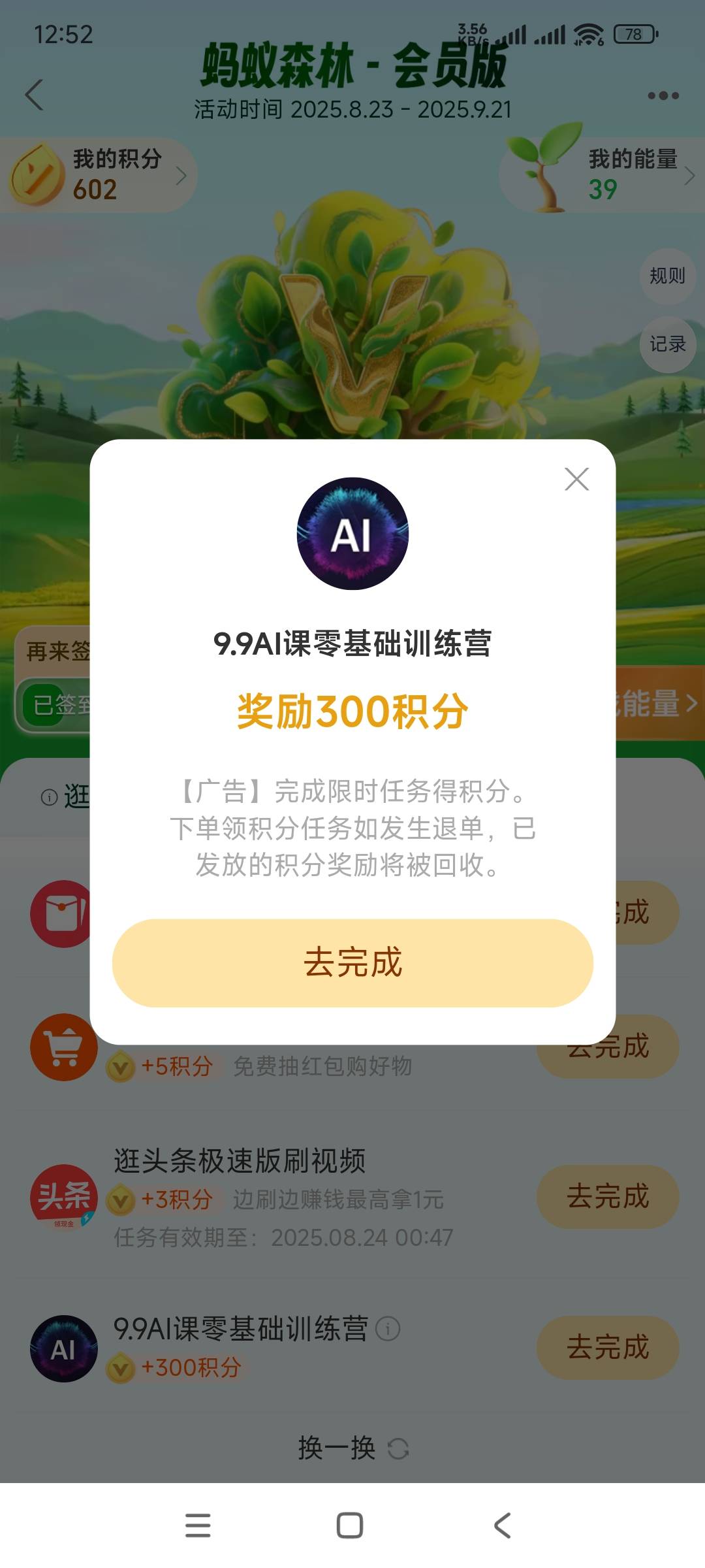 兄弟们给你们发个大毛  自测没有不要叫
3个支付宝连续两天一个支付宝3600积分
我全部53 / 作者:卡农薅羊毛哥 / 