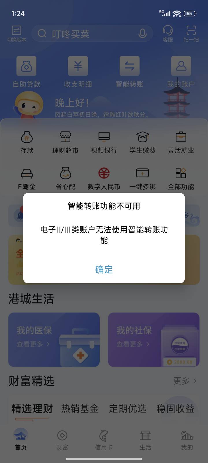 有电子卡，转不了账哎

9 / 作者:一位俗人 / 
