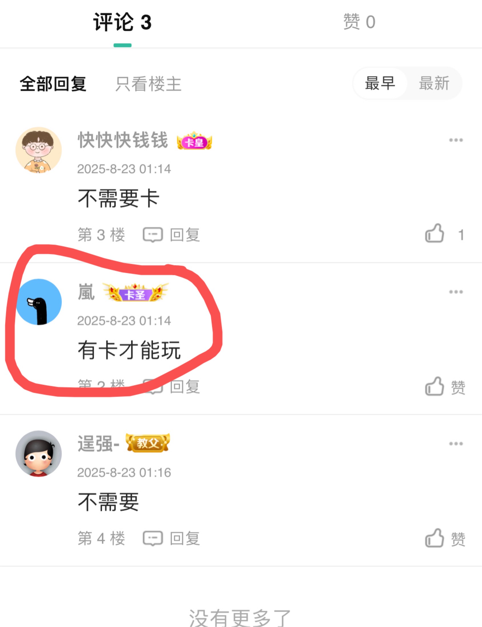 刚睡醒，张家港到底要不要卡，来个玩过的老哥说声3q

41 / 作者:区委叔记 / 