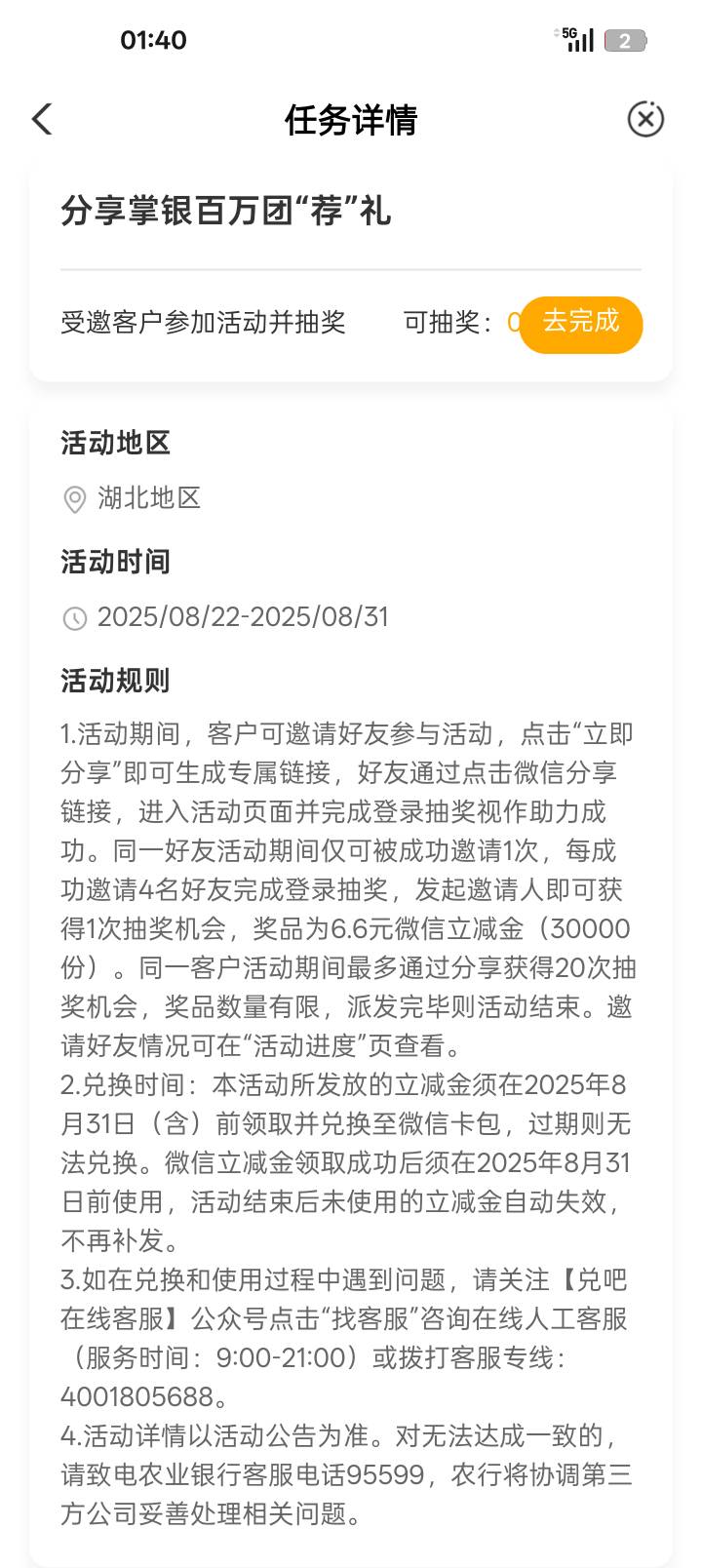 湖北农行任务中心掌银团荐礼，还可以拉人抽6.6。


8 / 作者:苏酥稣 / 