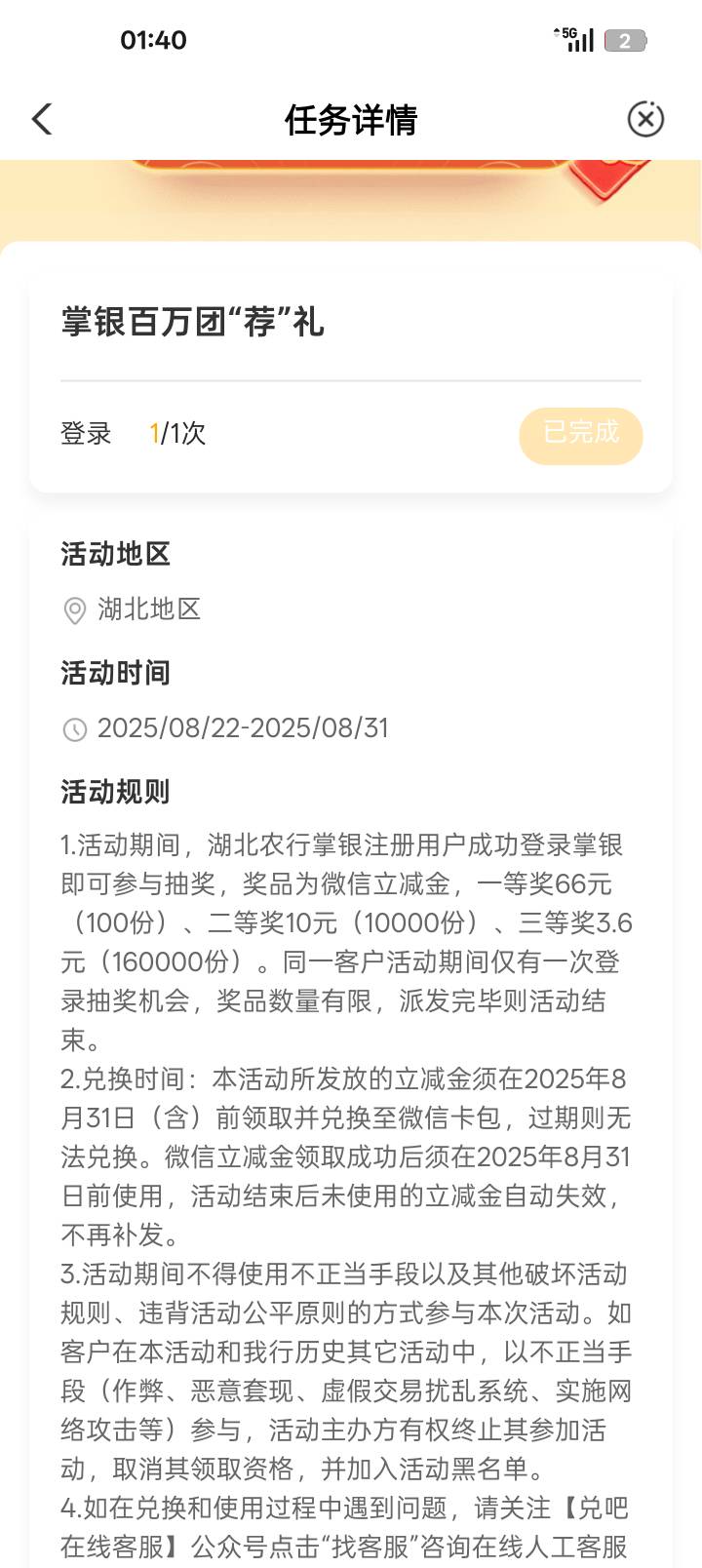 湖北农行任务中心掌银团荐礼，还可以拉人抽6.6。


83 / 作者:苏酥稣 / 