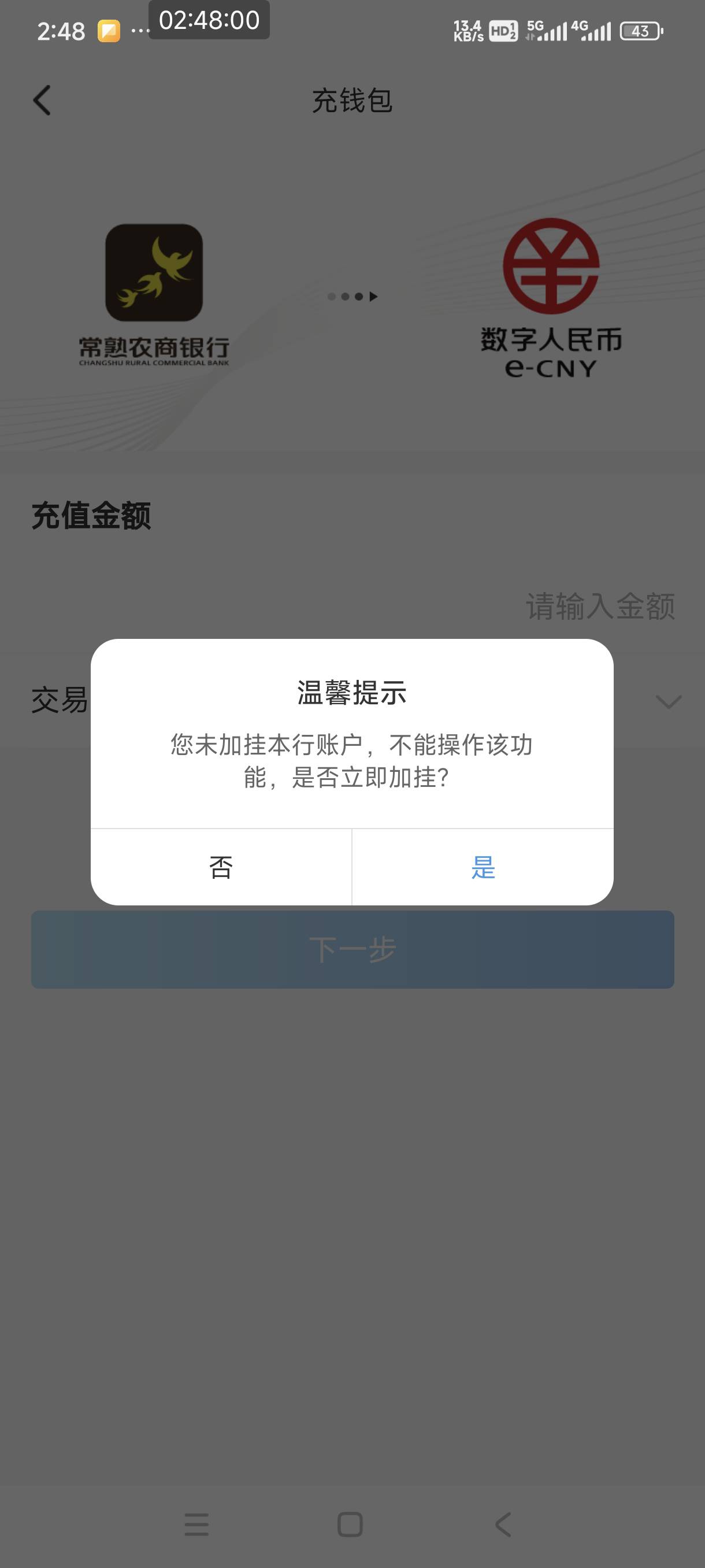 常熟充钱包，提示加挂YHK，已经加挂过了，无解

34 / 作者:农业银行总行 / 