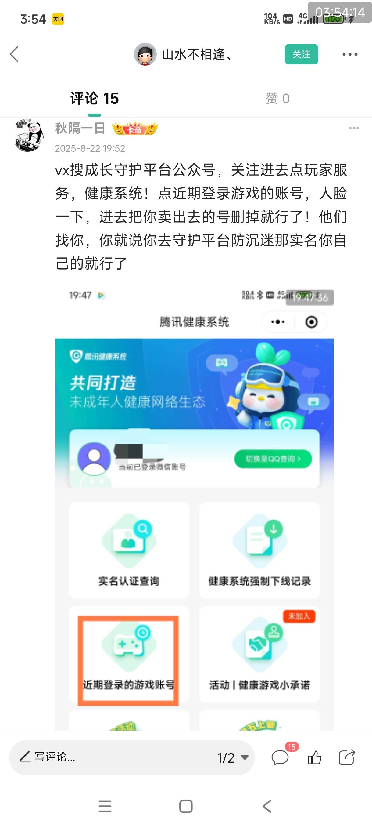 卡农大神多，一包烟钱请教老哥，腾讯游戏账号防沉迷怎么修改入口搞出来？？？


75 / 作者:秋隔一日 / 