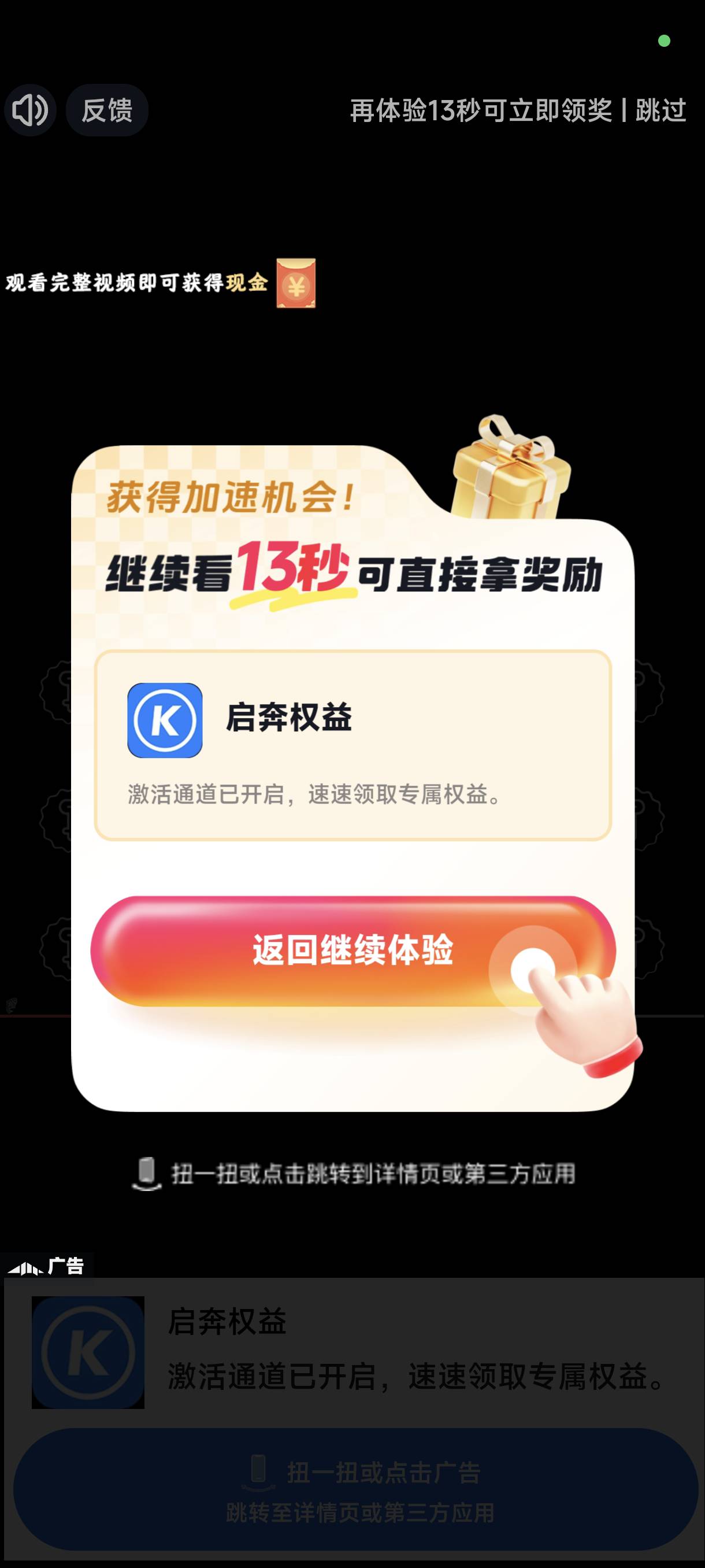 喜番刷到的游戏，几分钟看了10，结果提不了，不过还好刷到了这个广告，搞了15


45 / 作者:雾绕空山a / 