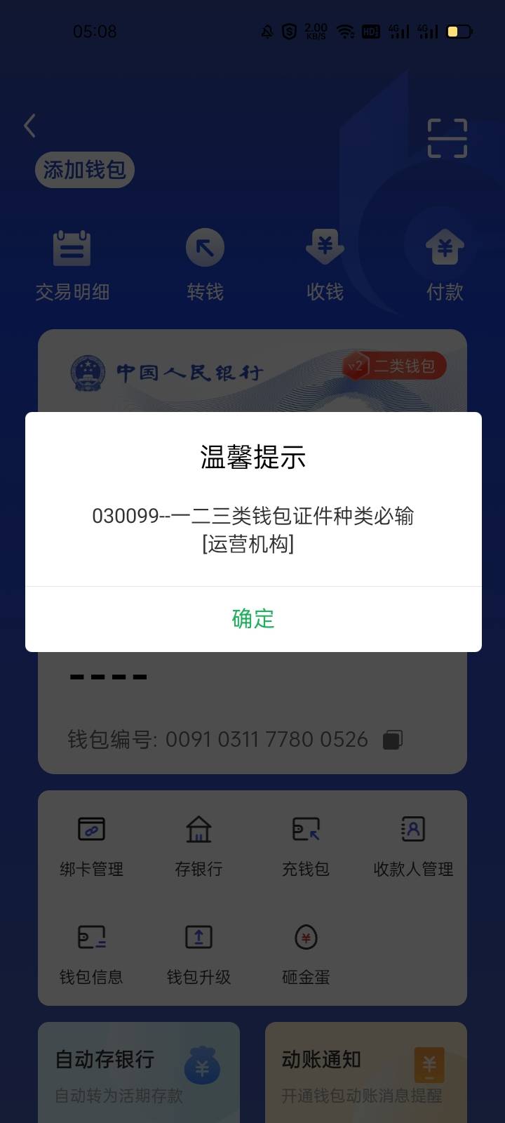 老哥们，江阴这个怎么回事。？钱包我已经绑卡了啊，绑的电子卡。转账转不成功

45 / 作者:马可波罗洗发水 / 
