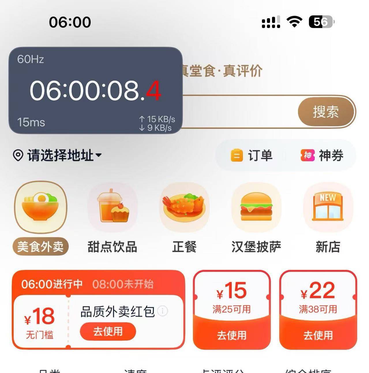 刚刚6点的大众点评，卡农应该人人几十张18无门槛吧

26 / 作者:等我刷把挂壁 / 