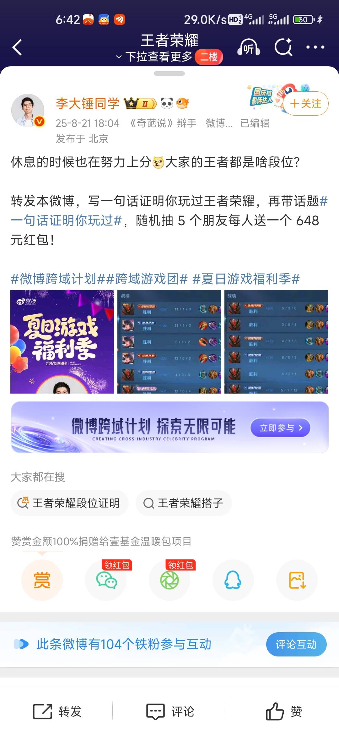 微博分享红包是这个位置吗？

37 / 作者:孤独成瘾888 / 