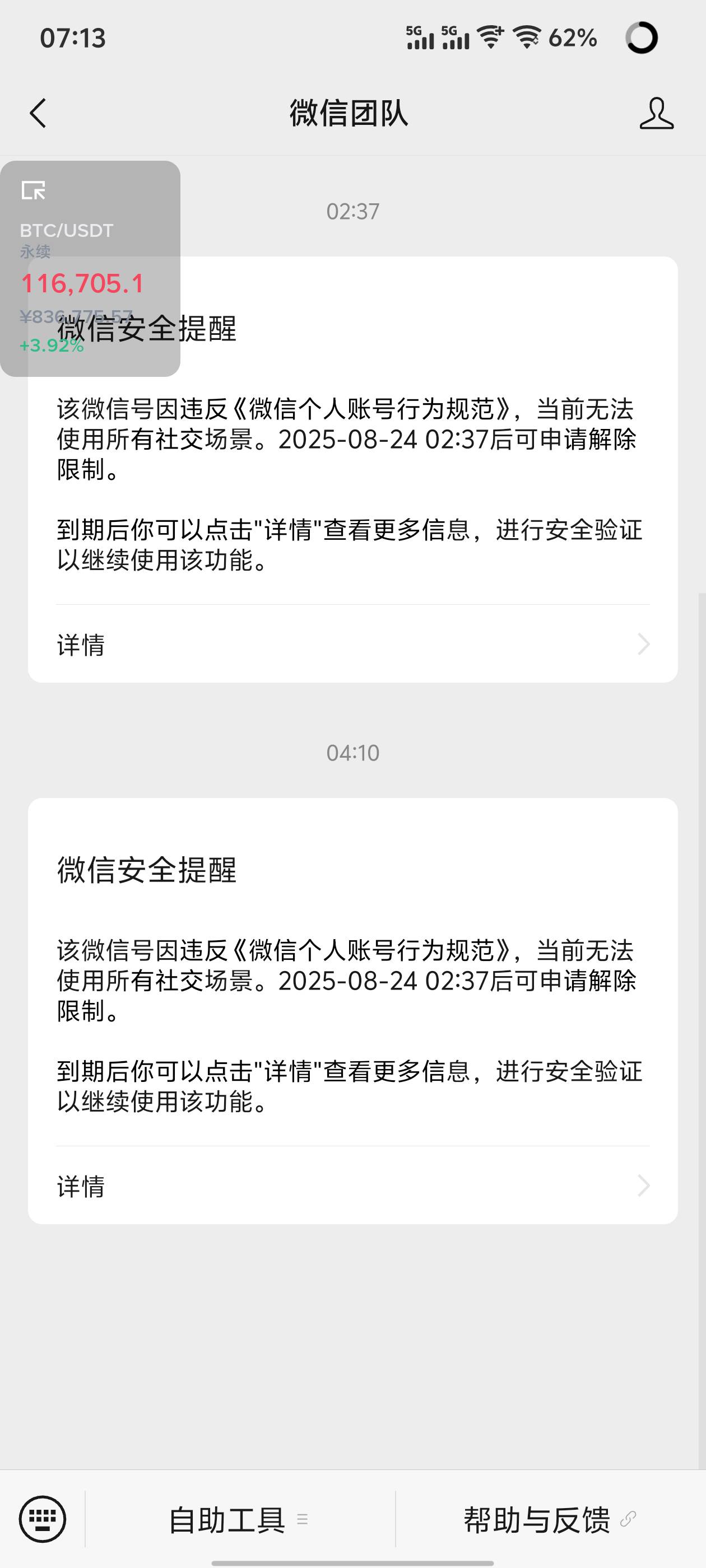 tm的腾讯半夜给我限制，十多年的大号什么都没有干，这是想干啥？坐等九点打电话骂死客43 / 作者:卖孩子的小火柴 / 