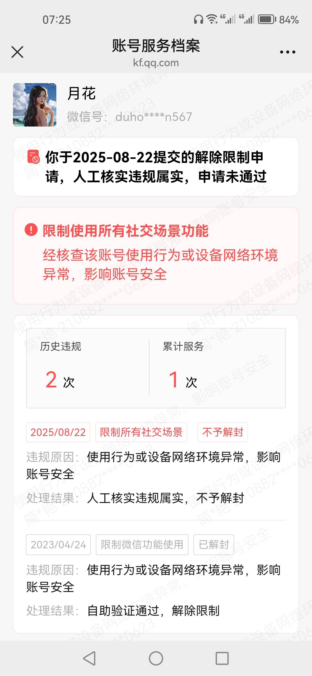 这种情况还有救吗，6年的微信，用自己的大号辅助也解不开，申诉也解不开，就得注销在55 / 作者:顺其自然135 / 