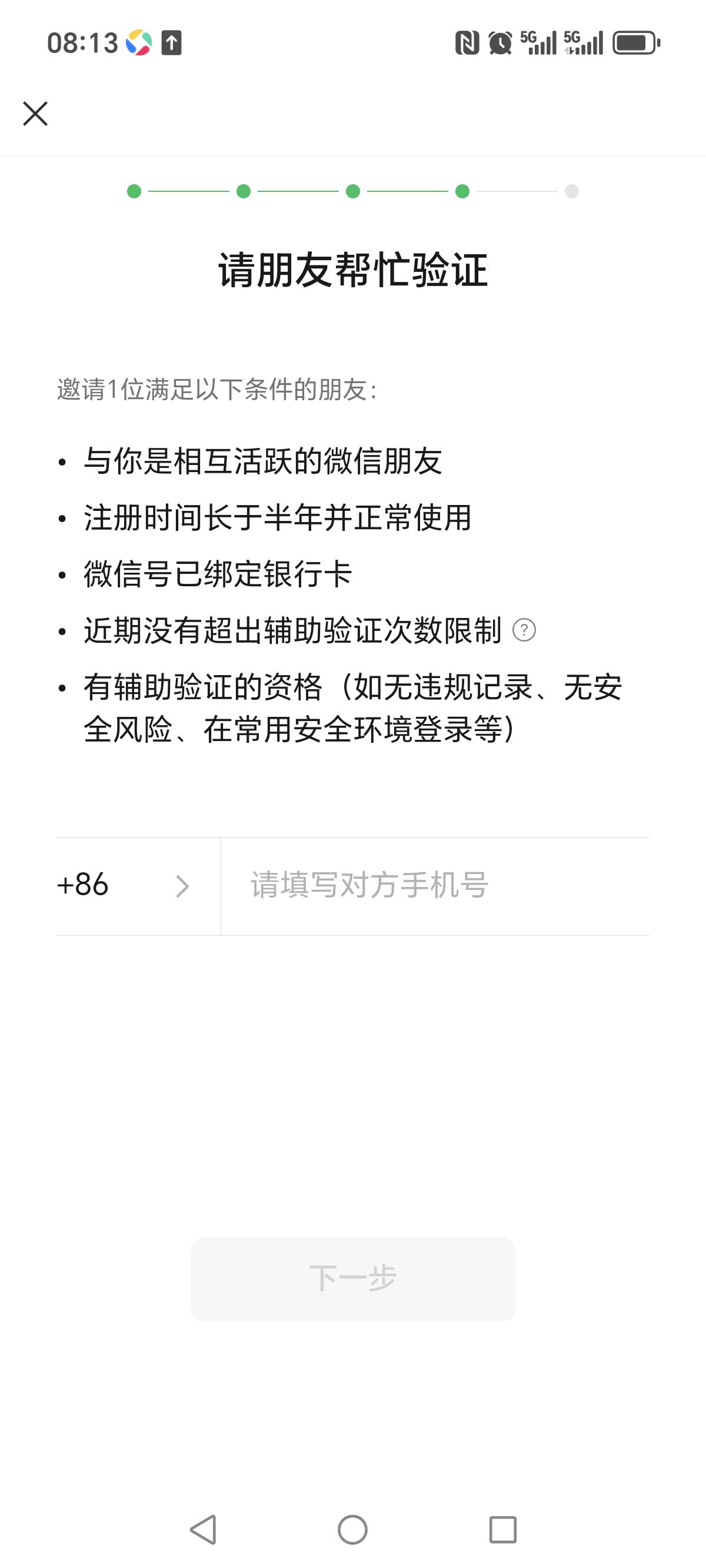 这vx昨天一下子限制了6个实名号，而且人脸解除不了，tmd！要不是现在亲朋好友联系用微45 / 作者:一辈子就这样了 / 