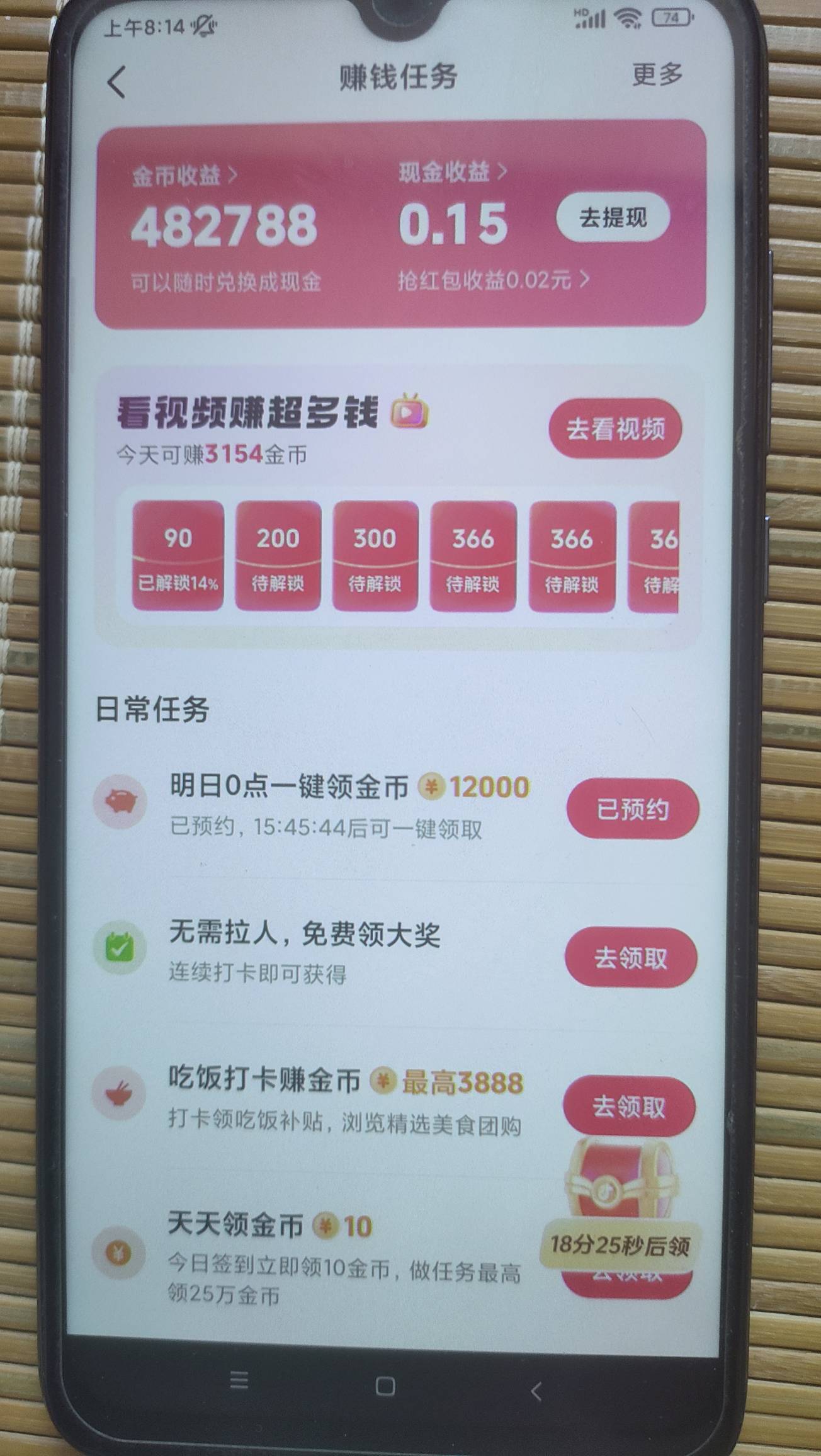 舒服，抖音极速版每天预约12000金币，领了1个多月了，都没掉过

92 / 作者:释迦牟尼 / 