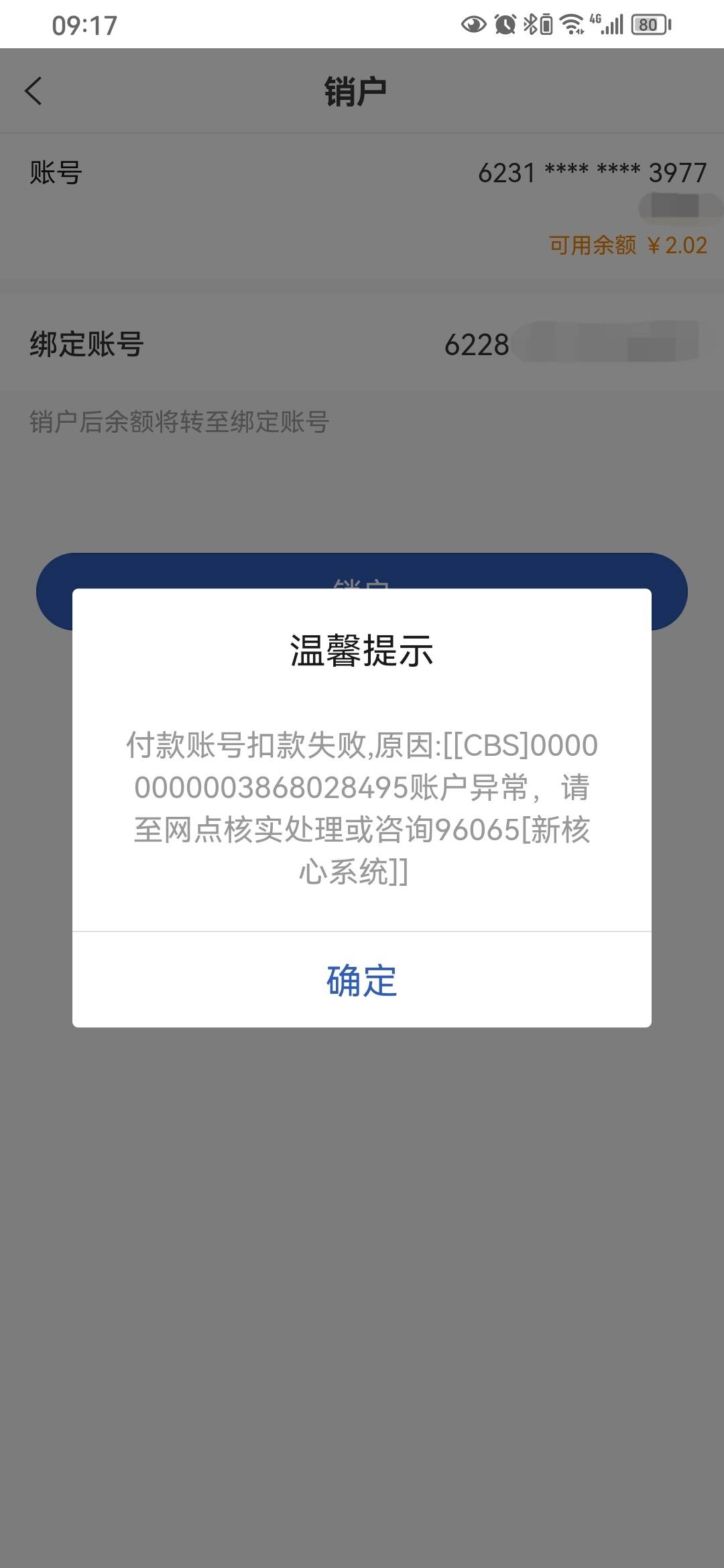 这张家港农商看着一切正常就是用不了，注销都不行


69 / 作者:ㅤㅤ浪子♡ / 
