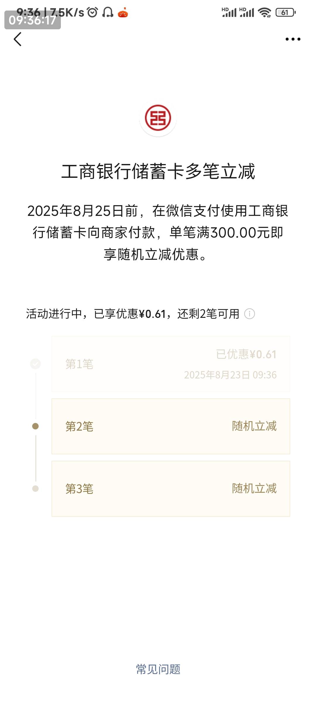 工行300满减不用看了，才减0.6

74 / 作者:申毛度日 / 