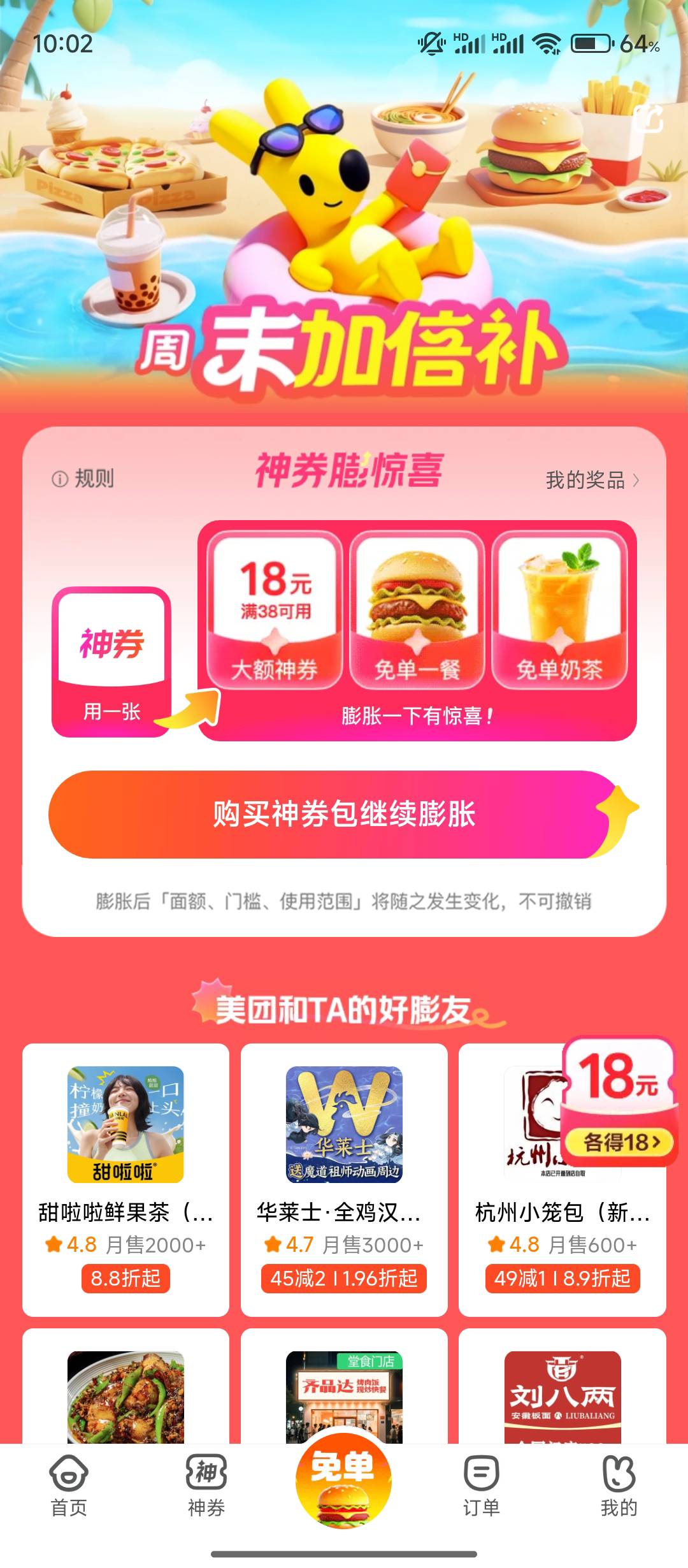 美团外卖app下方中间免单点进去 右边分享得18 分享一下别人领了俩人都有15-12通用 限18 / 作者:zxtn2 / 