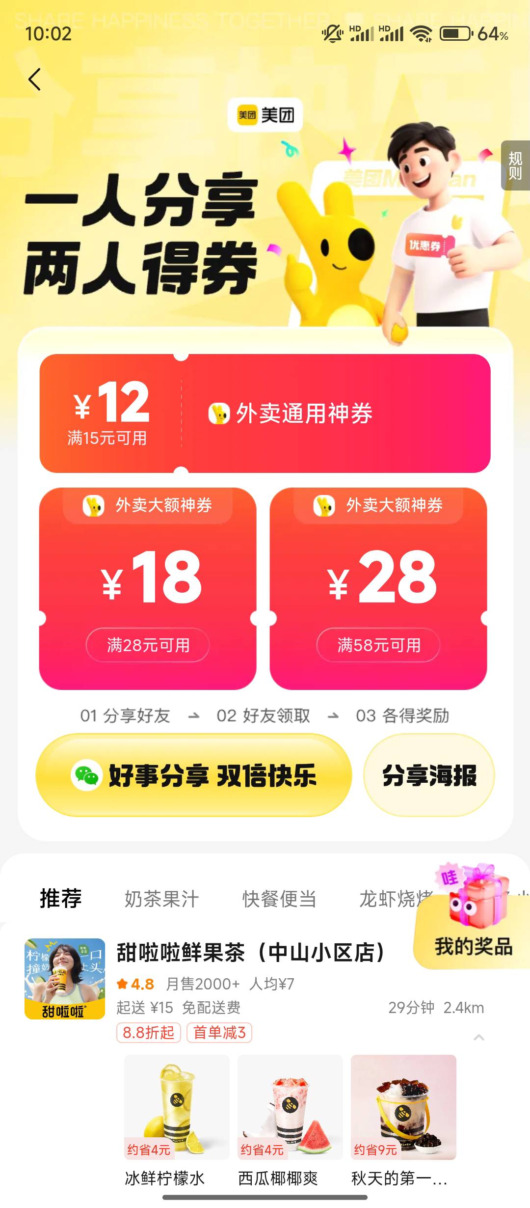 美团外卖app下方中间免单点进去 右边分享得18 分享一下别人领了俩人都有15-12通用 限31 / 作者:zxtn2 / 