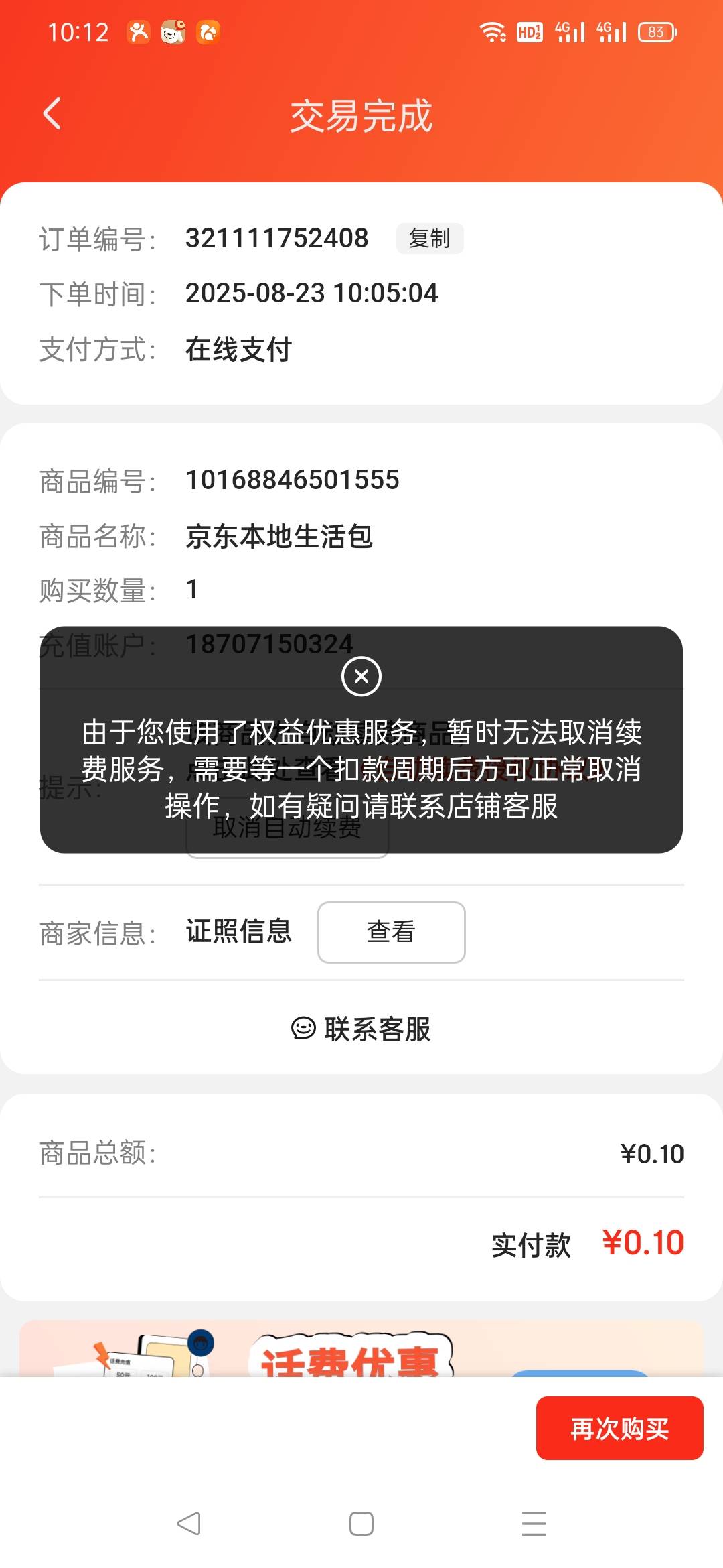 看游戏广告看到京东那个5立减千万别买，刚才看跳出来0.1买京东5立减加7外卖券 以为跟64 / 作者:风厮磨 / 