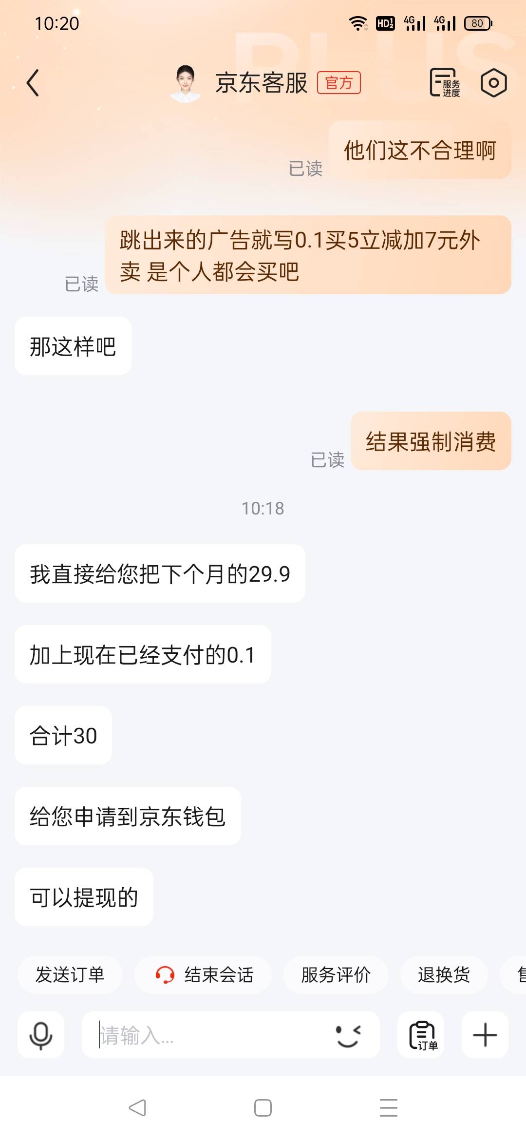 看游戏广告看到京东那个5立减千万别买，刚才看跳出来0.1买京东5立减加7外卖券 以为跟45 / 作者:风厮磨 / 