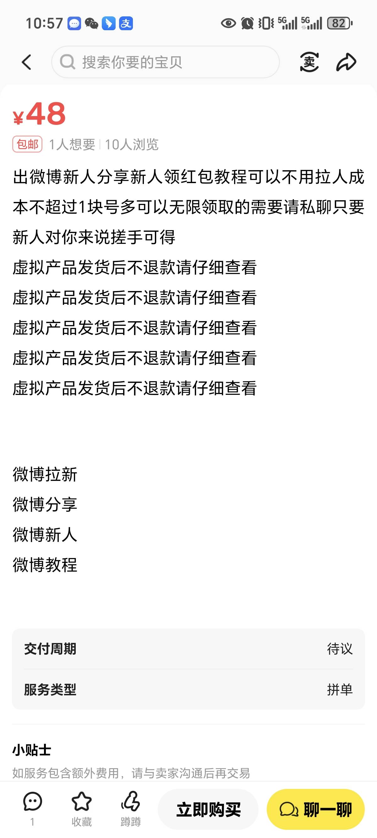 这个鱼上面的卖这个微博新用户无限教程的怎么搞啊

29 / 作者:新年快乐111 / 