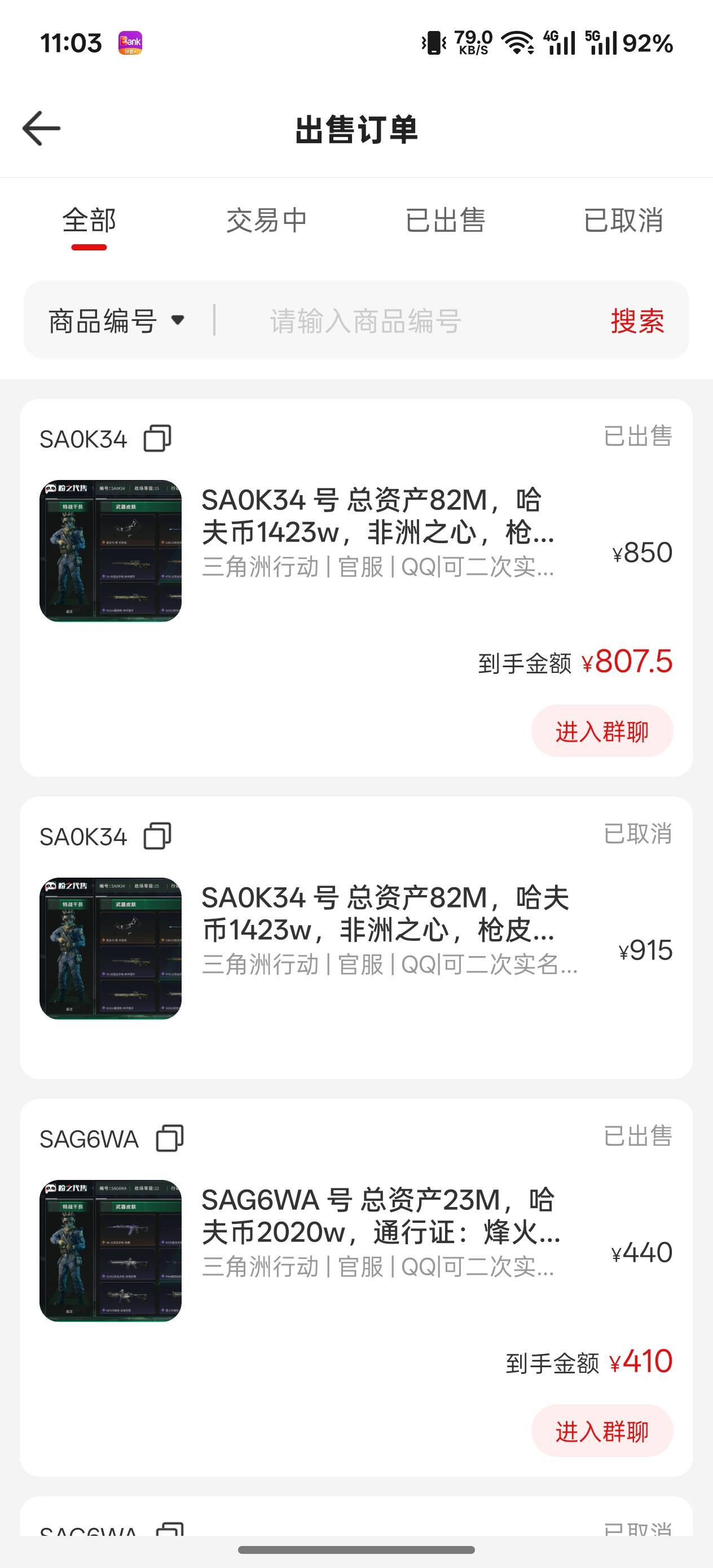 有没有卖过号的老哥，这个能卖600嘛？现在有纯币5300万，仓库总资产121m，枪皮都是免5 / 作者:申请一个达不溜 / 