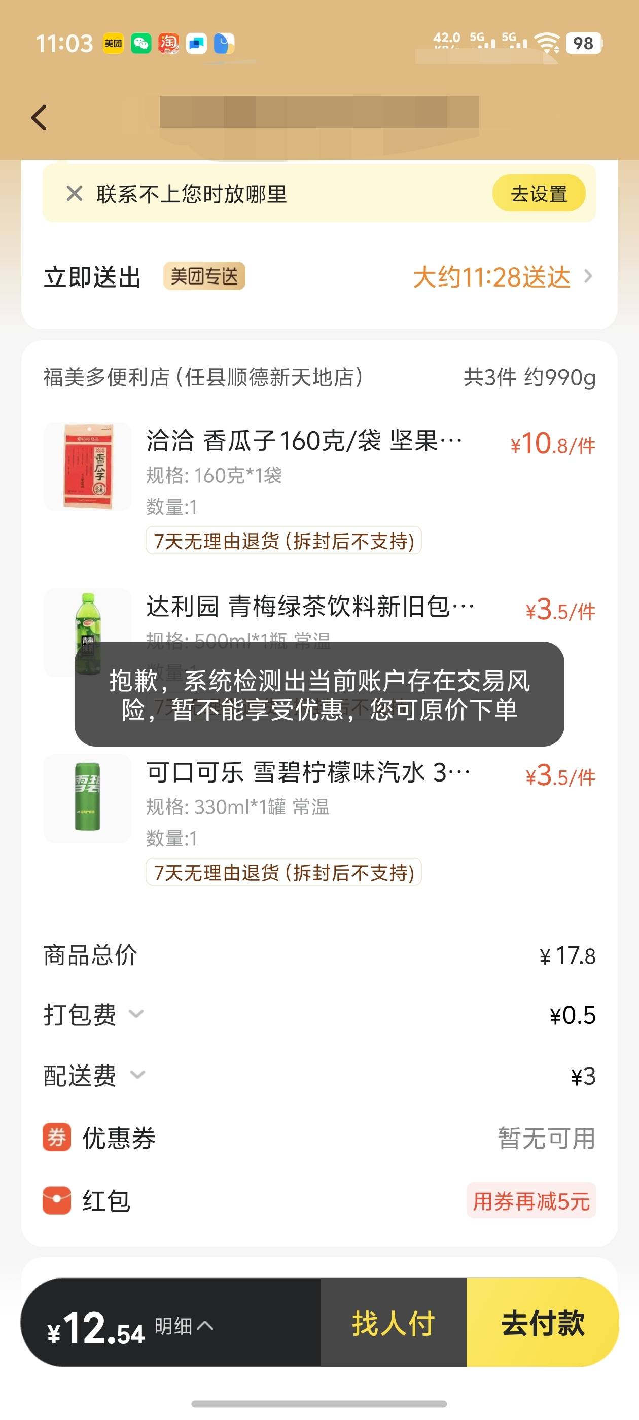 老哥们美团这种怎么破？

59 / 作者:好HHHH / 