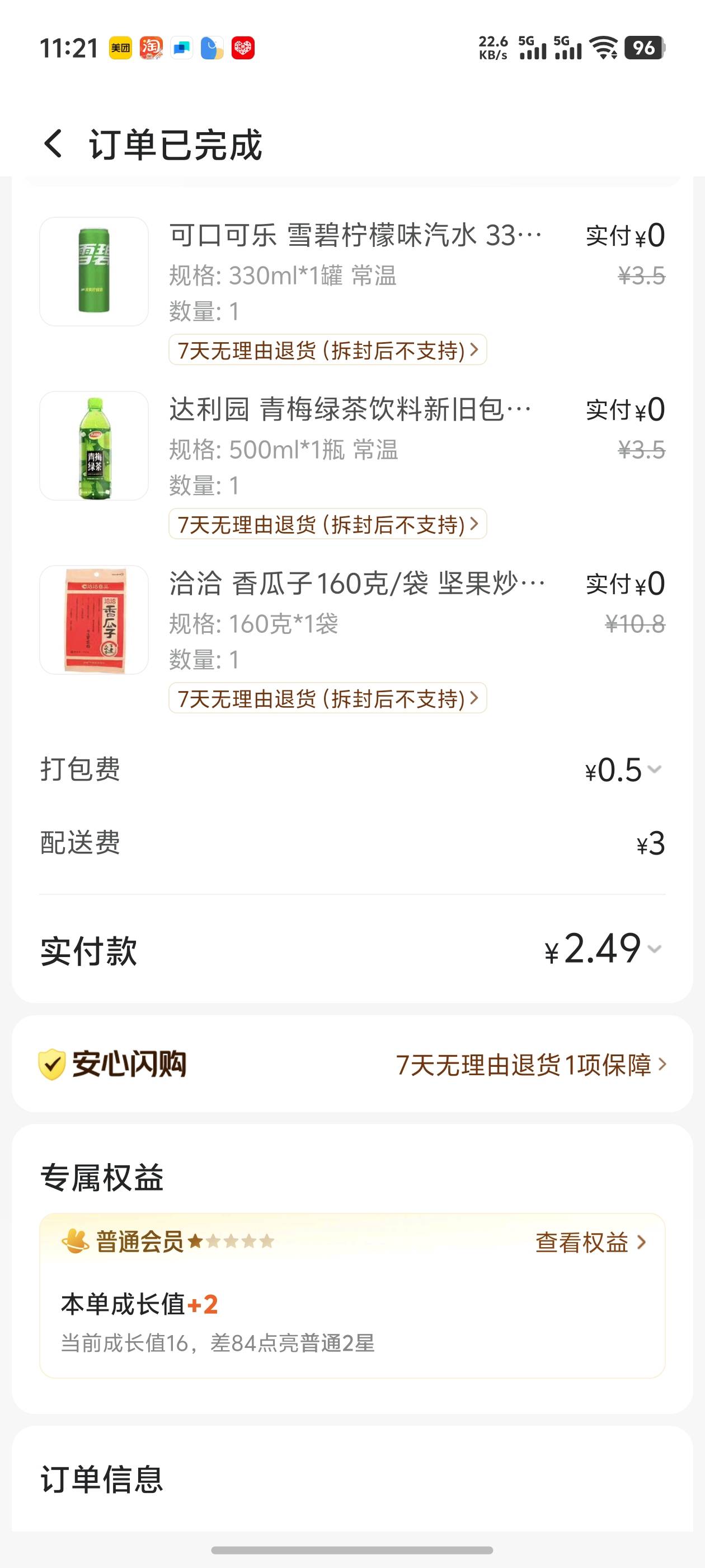 每周六美团进货，申请了六单商家直接下架了

35 / 作者:好HHHH / 