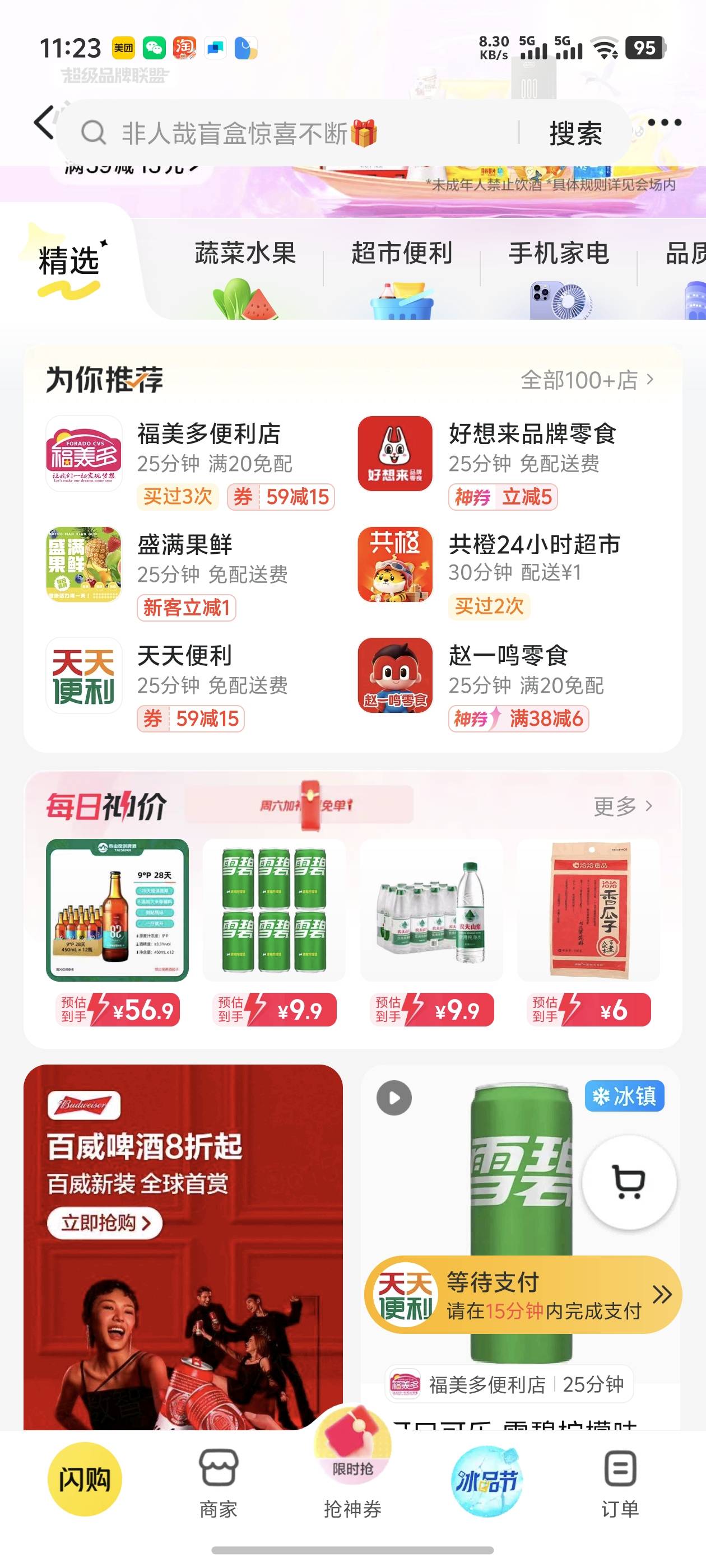 每周六美团进货，申请了六单商家直接下架了

60 / 作者:好HHHH / 