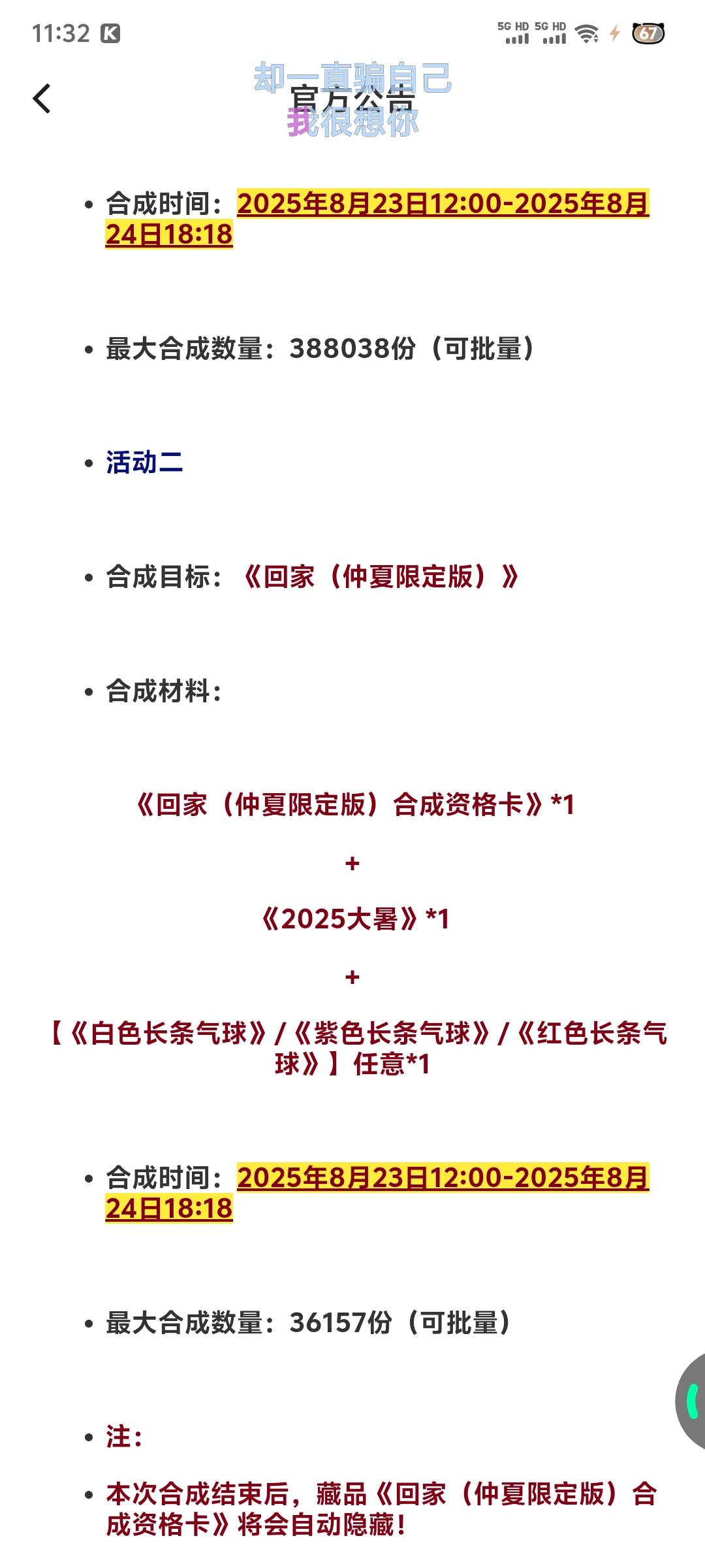 二次合成了，没跑的老哥还好吗

54 / 作者:zy久情y / 