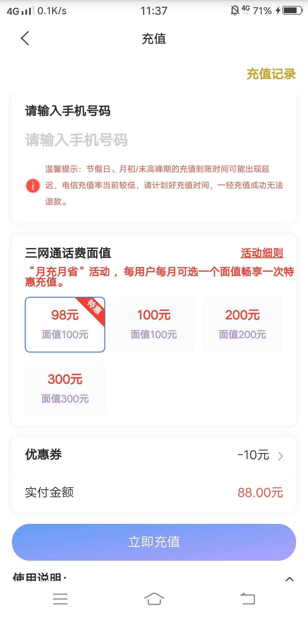 富滇银行这个充值话费多久到账？

12 / 作者:嗯呢喃 / 
